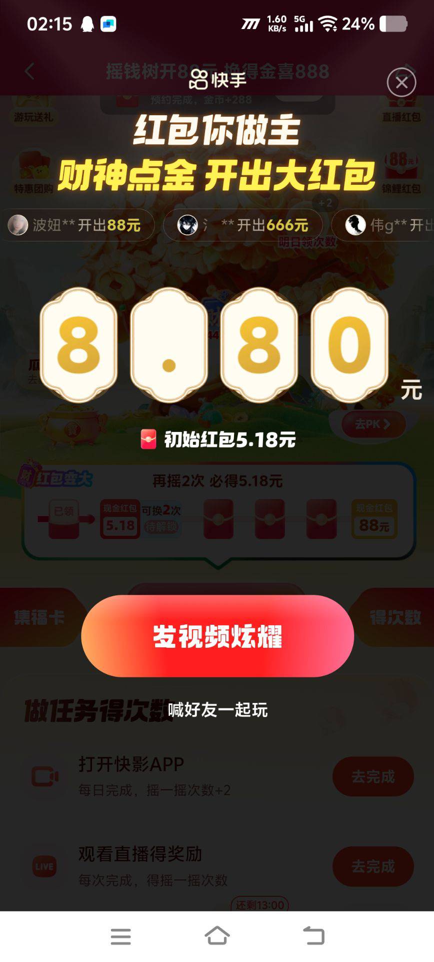 真是气疯了，一个点金了8.8，一个点金了36，别人5.18都是88，:)

18 / 作者:卡农冲 / 