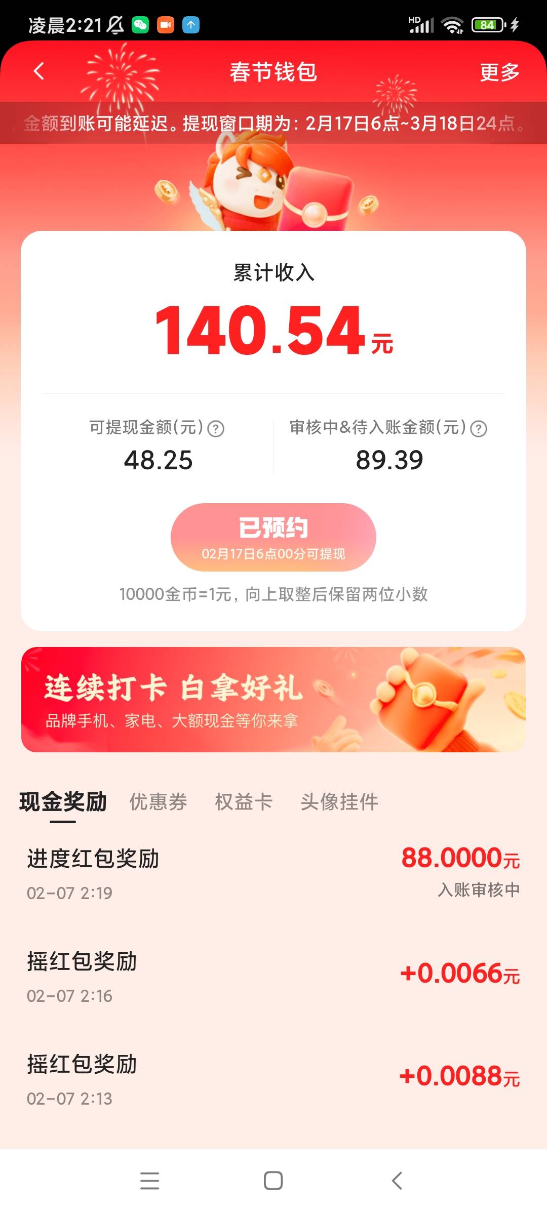 快手这次活动真不错 一个号拉满了三张财神卡 有一张时间来不及浪费了 不过今天刚好又79 / 作者:皮肤特差。 / 