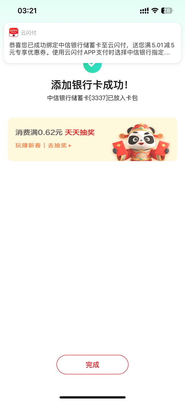 玩了中信的记得去ysf绑卡领5元

79 / 作者:YUQI / 