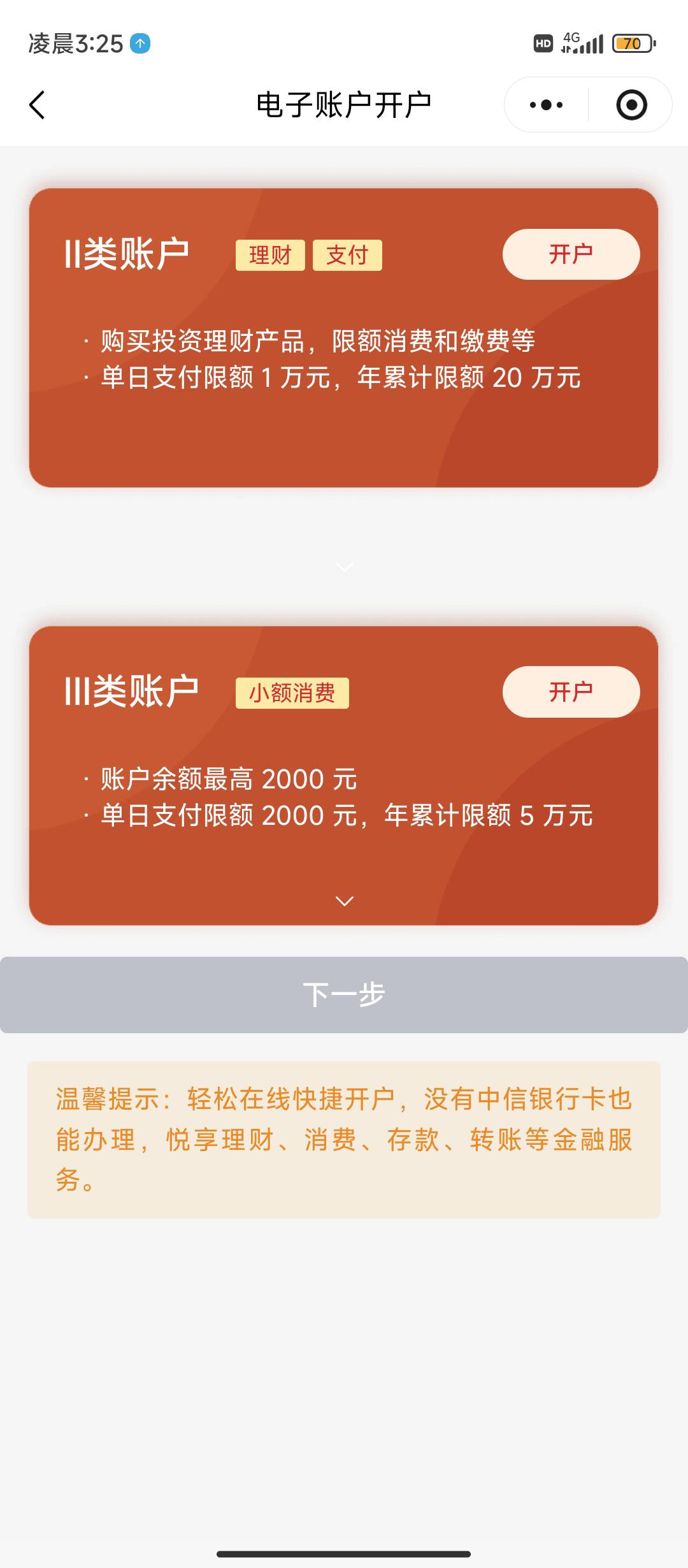 有二类注销不了的，没有三类入口的，去小程序中信全球签，我的，YHK，开电子账户跳中39 / 作者:小成同学 / 