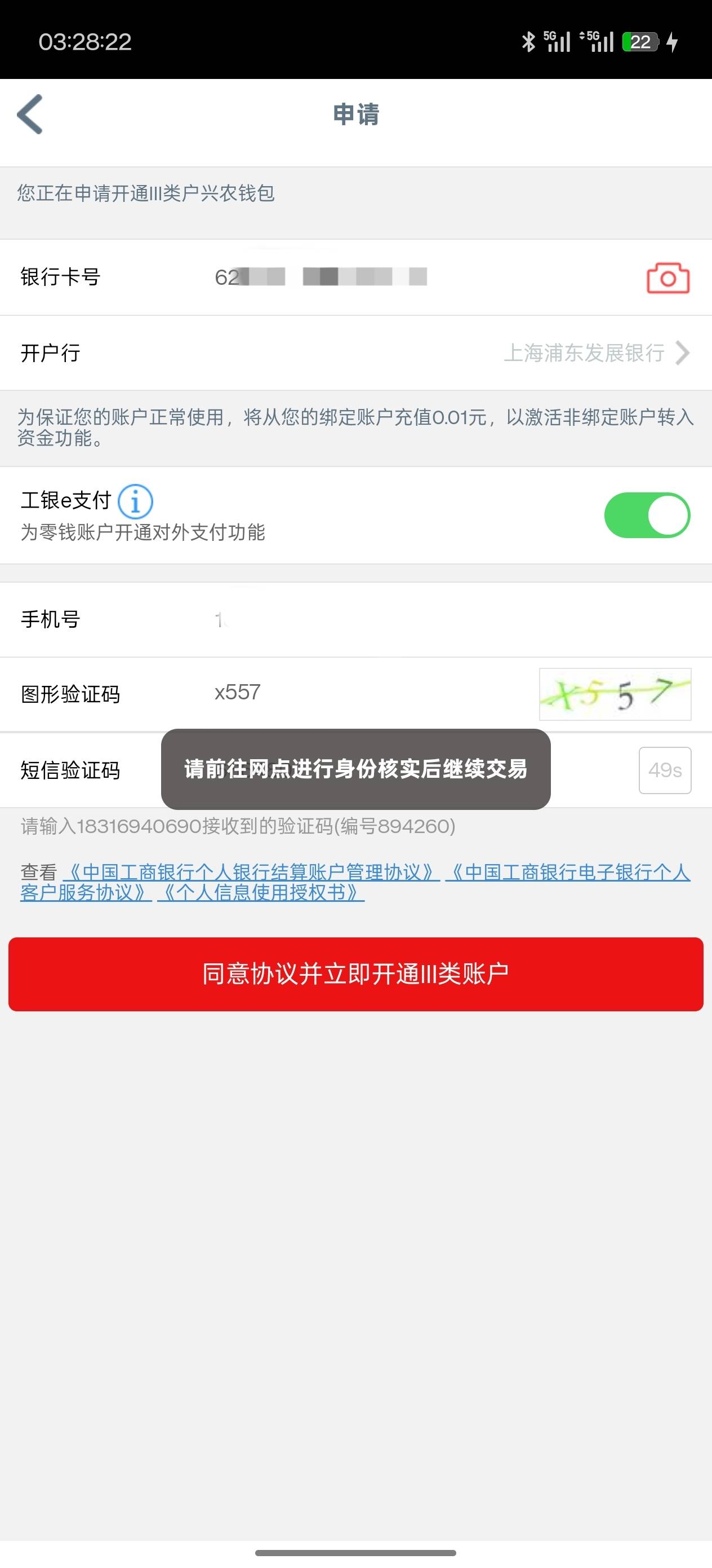 老哥们，南京工行手贱领到号上了，兴农通开不了卡，e生活开卡在哪边

11 / 作者:凉城h / 