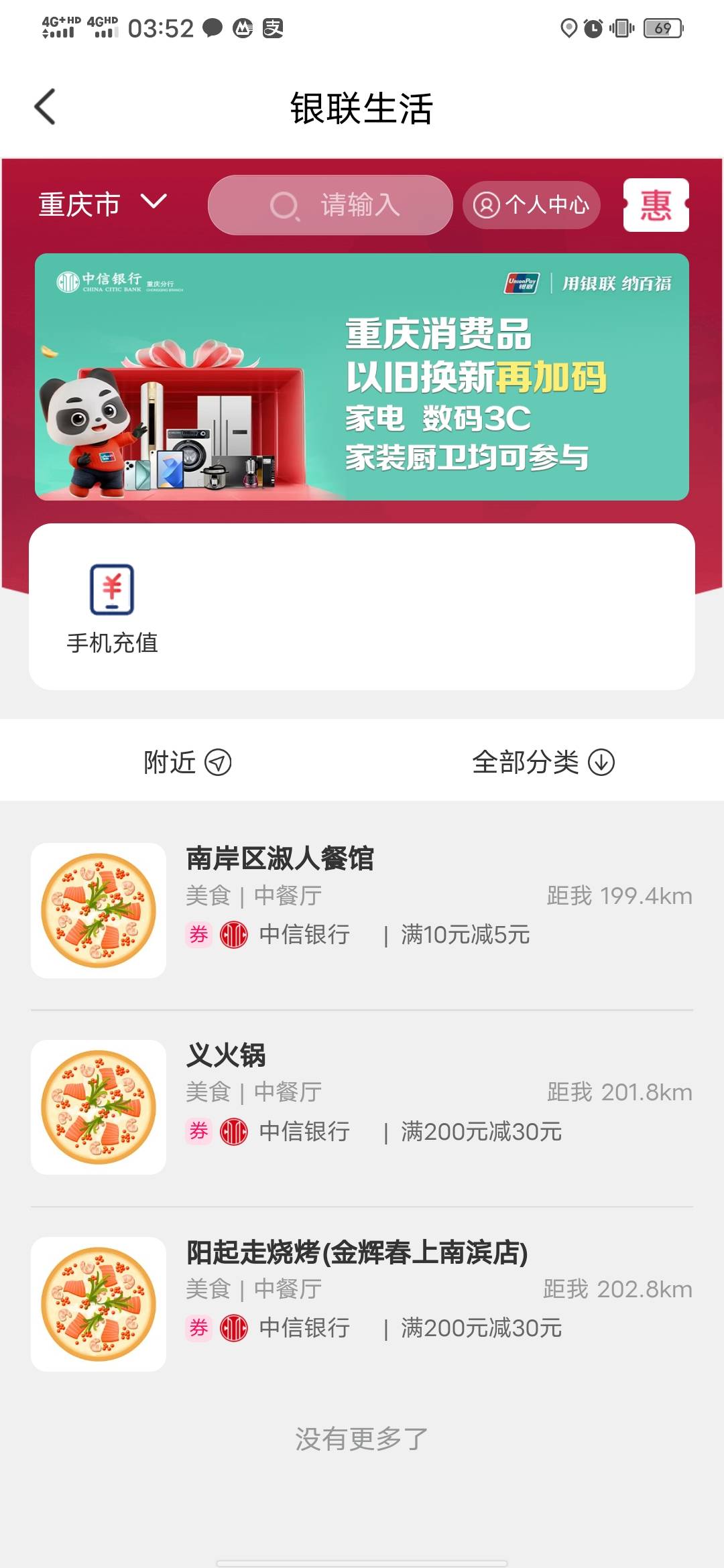 老哥们，你们领中信的时候，往下拉，有个特惠商圈，选择四公里商圈，里面有个200-30优54 / 作者:知了好不 / 