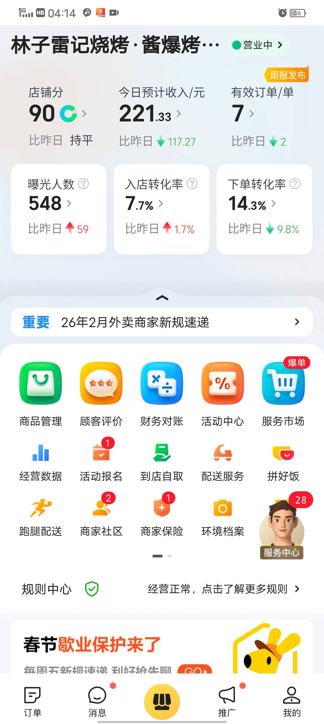 准备睡觉了 没单子了 特么的

30 / 作者:独立日 / 
