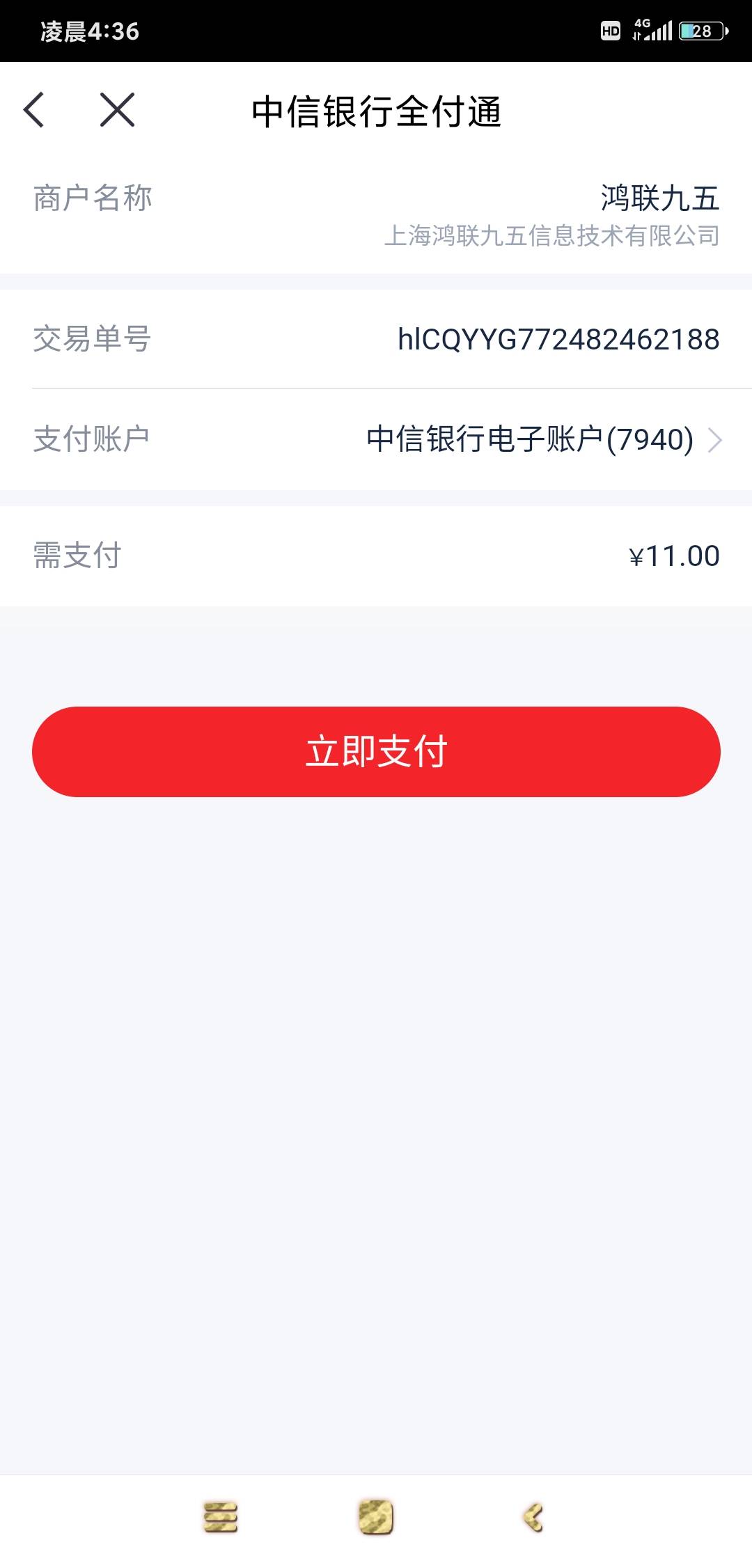 我靠，这个11快买 10元微信立减吗

100 / 作者:羊毛在哪里 / 