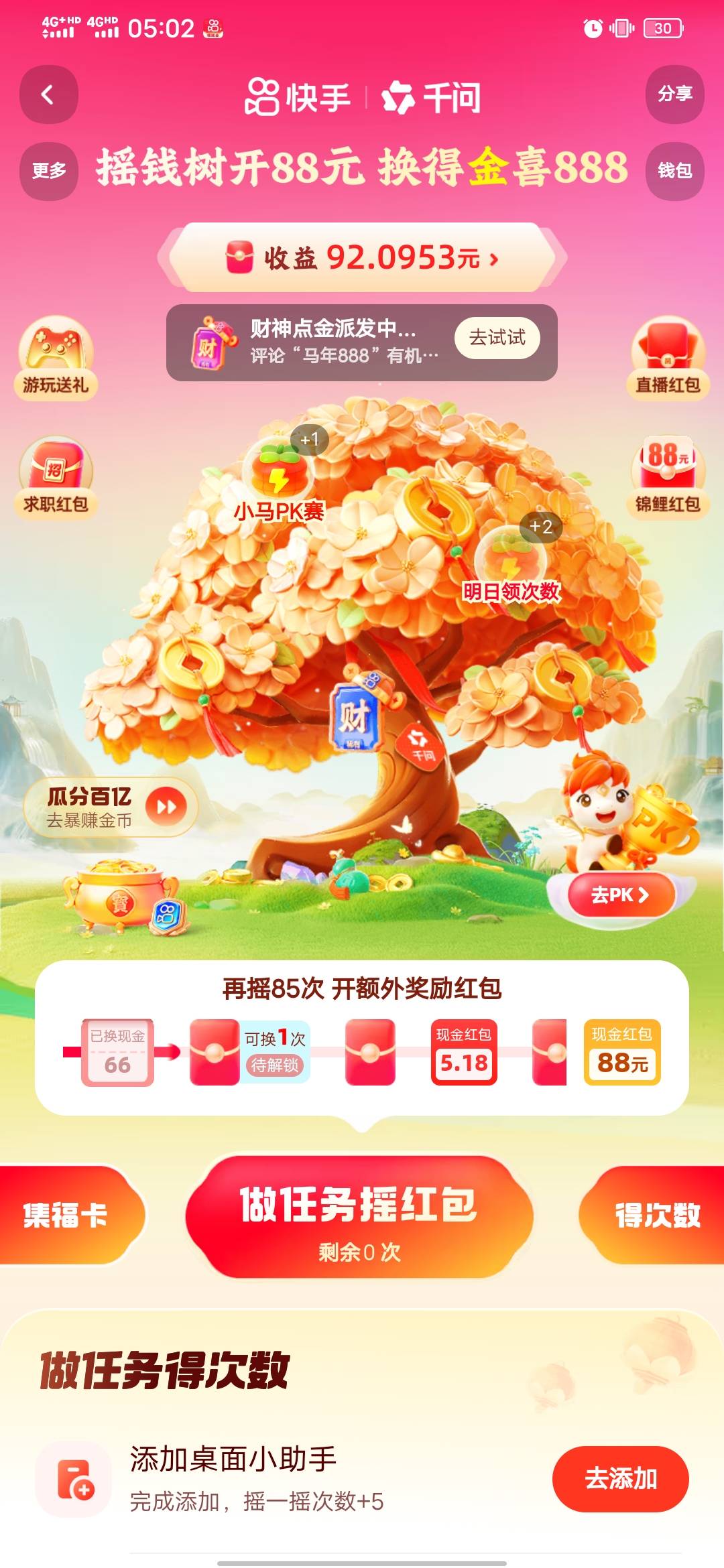 快手一个号是不是得了66，基本上就不会给点金卡了？才玩一个号

69 / 作者:知了好不 / 