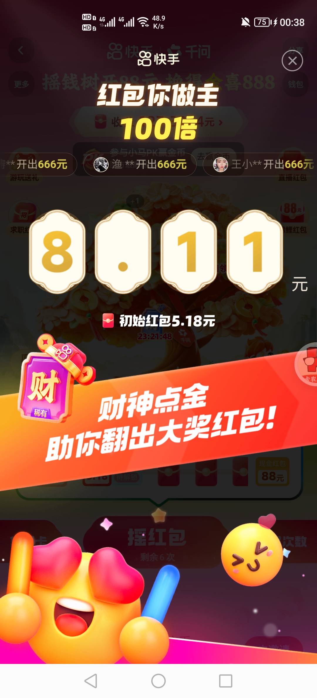 快手5.18那个 直接用财神卡会不会好一点
4 / 作者:挂壁老哥饿了mm / 