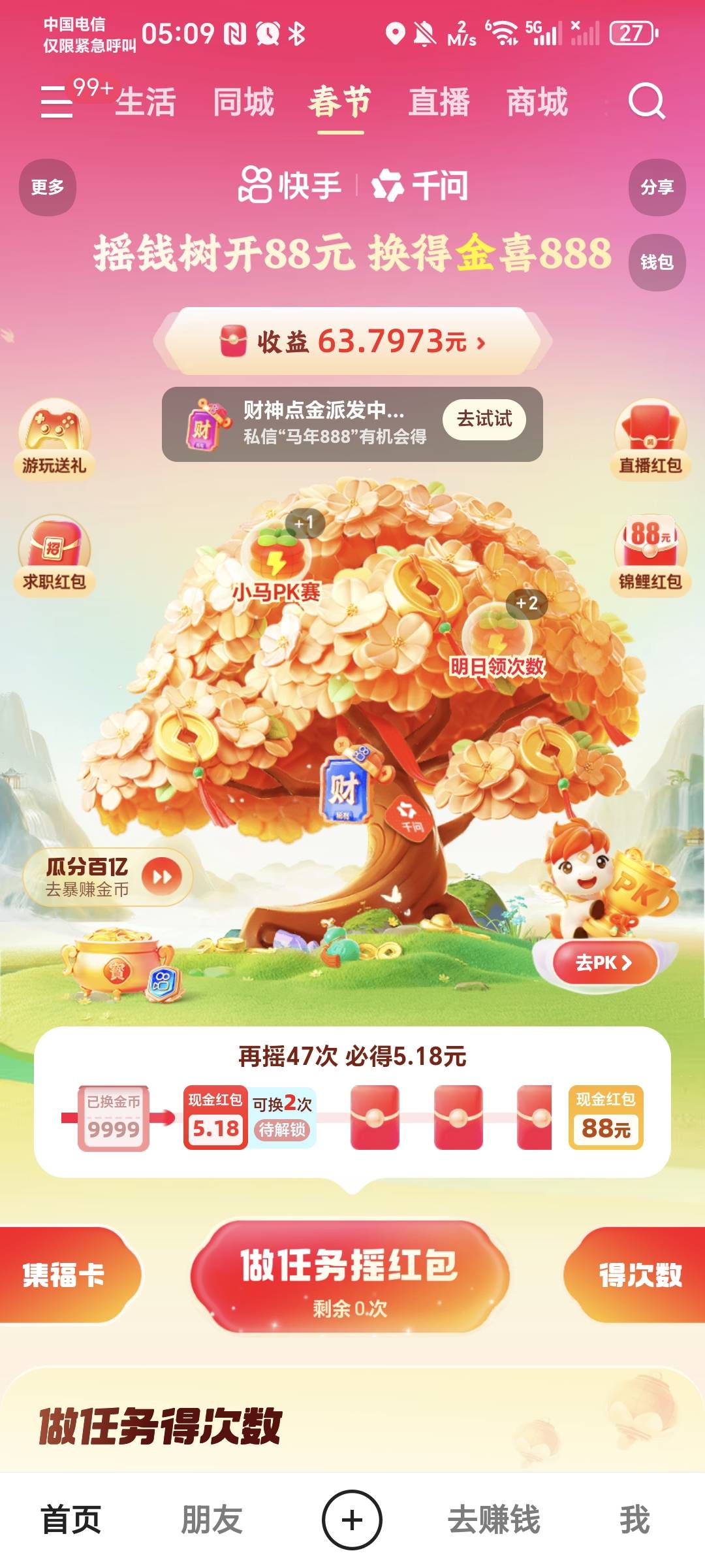 你妹的，开始吞次数了，一个设备一个号而已，这样子都能黑吗，做任务没有次数的

96 / 作者:秋风知我意 / 