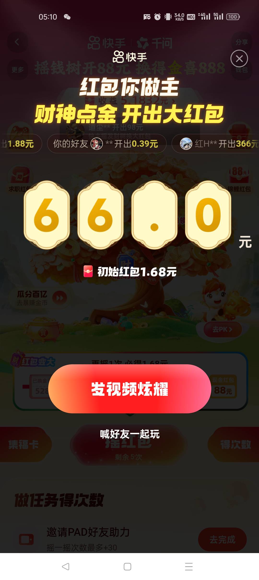 没有白搞小号3块变66，又还有了，美滋滋


97 / 作者:早日上岸eee / 