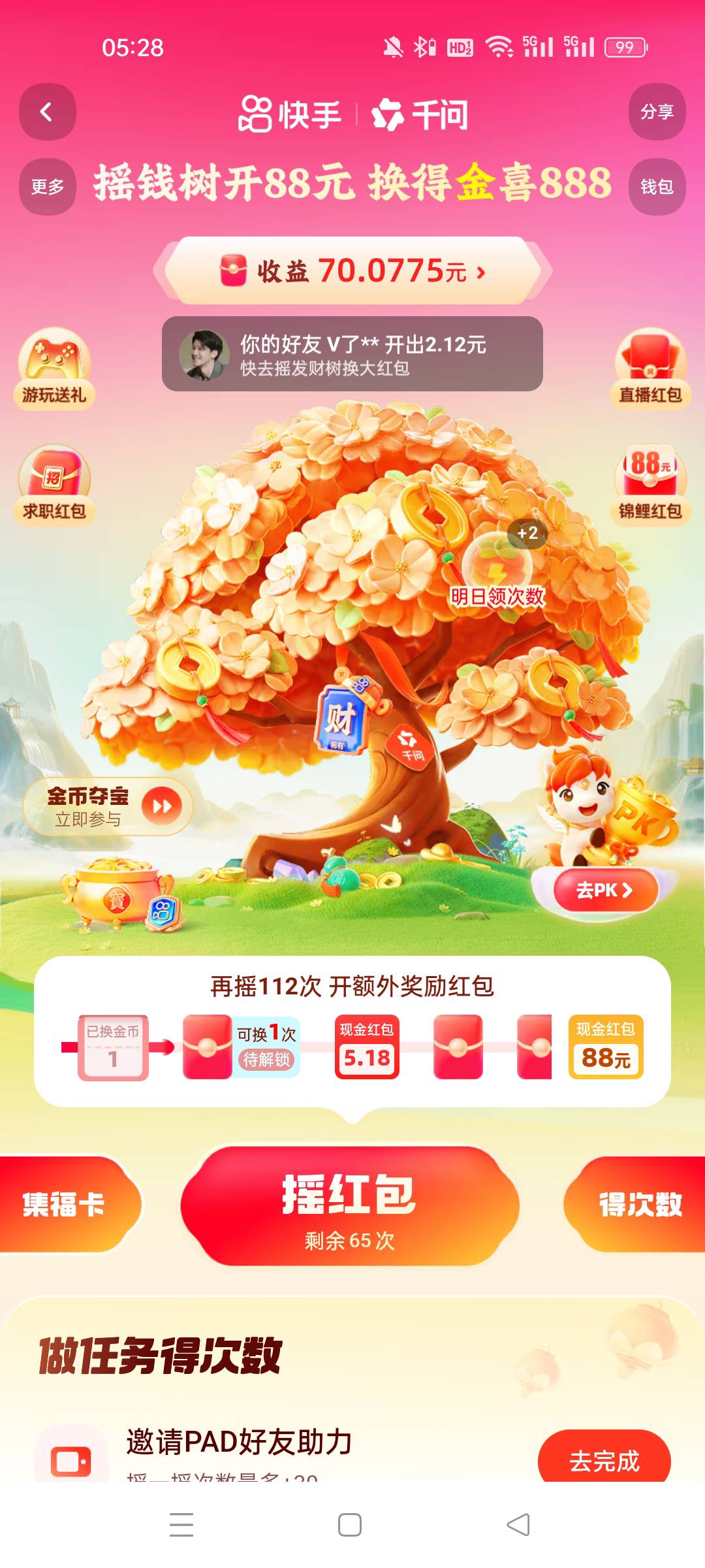 5.18是多少次的，

52 / 作者:托没当好。 / 