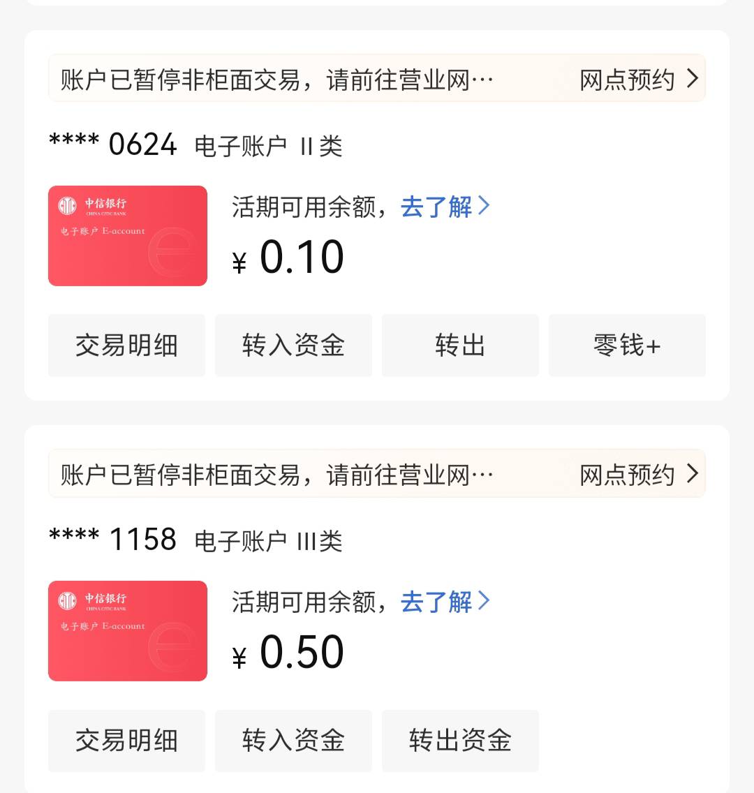 中信二三类都暂停非柜面了，能线上自己解吗？

63 / 作者:来福反打常威 / 
