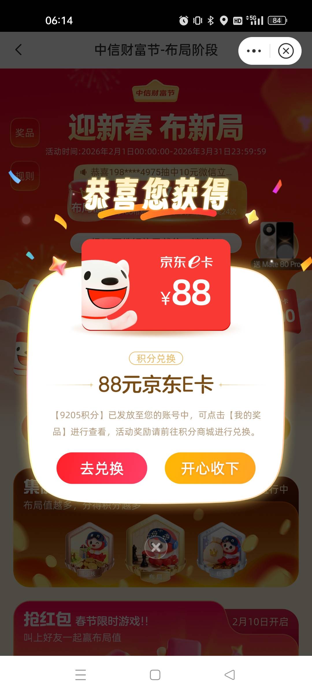 大毛，中信财富广场，迎新春活动刚刚抽中


91 / 作者:kiminhong / 