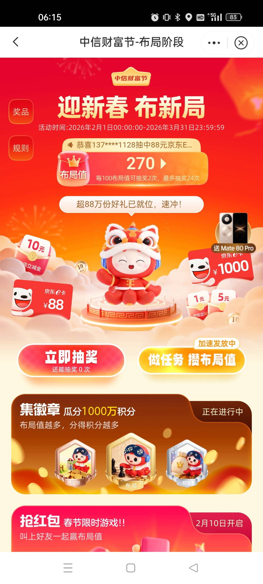 大毛，中信财富广场，迎新春活动刚刚抽中


90 / 作者:kiminhong / 