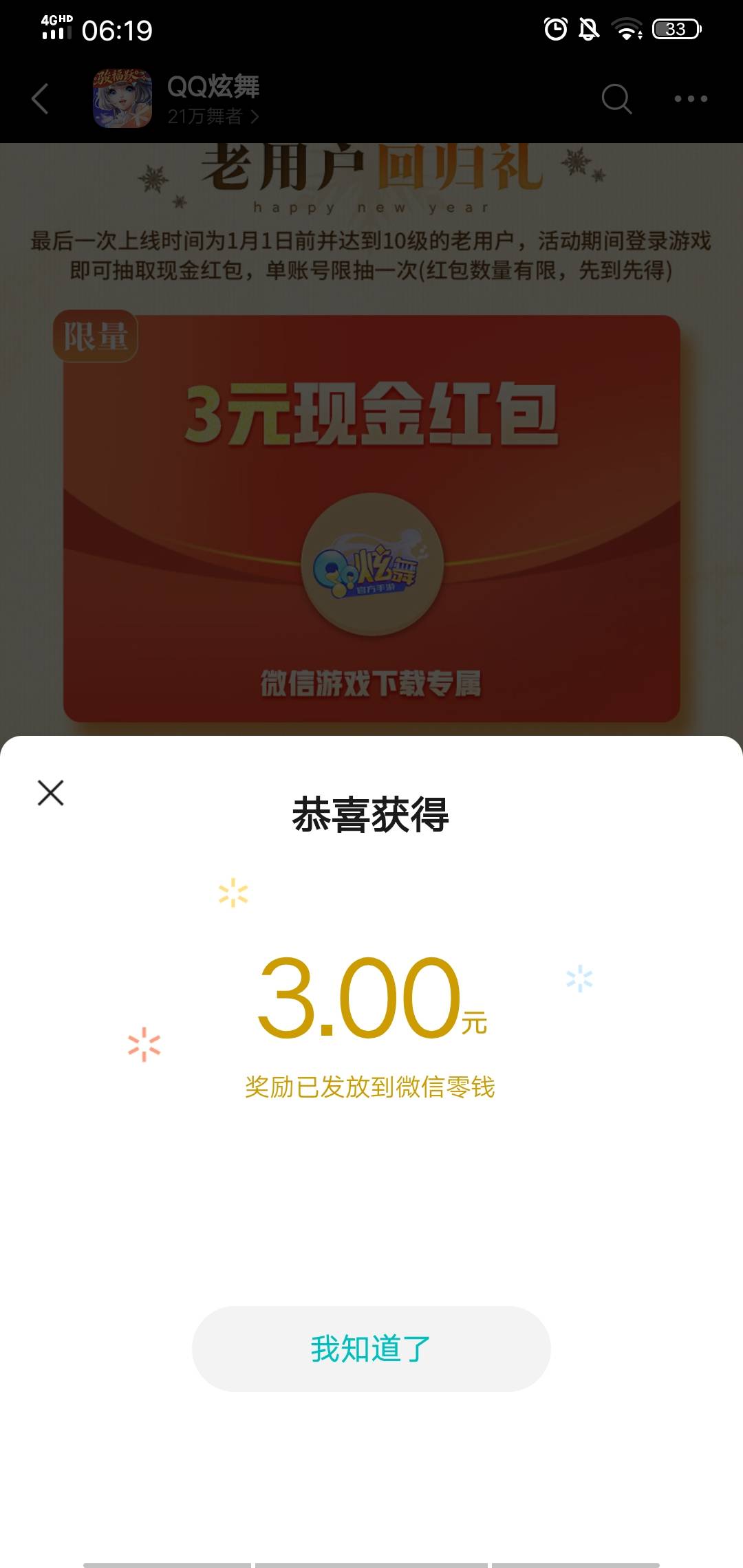 炫舞回归这么持久，五个号都领了，就玩一局，跟着任务点点就十级了

85 / 作者:好大好大 / 