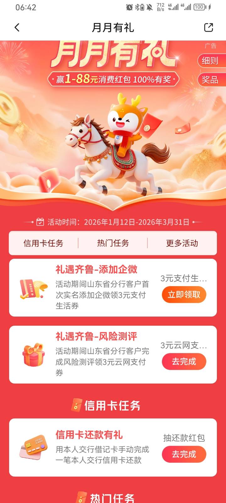 交行月月有货早餐包6个，你们也看看


32 / 作者:专业吃席 / 