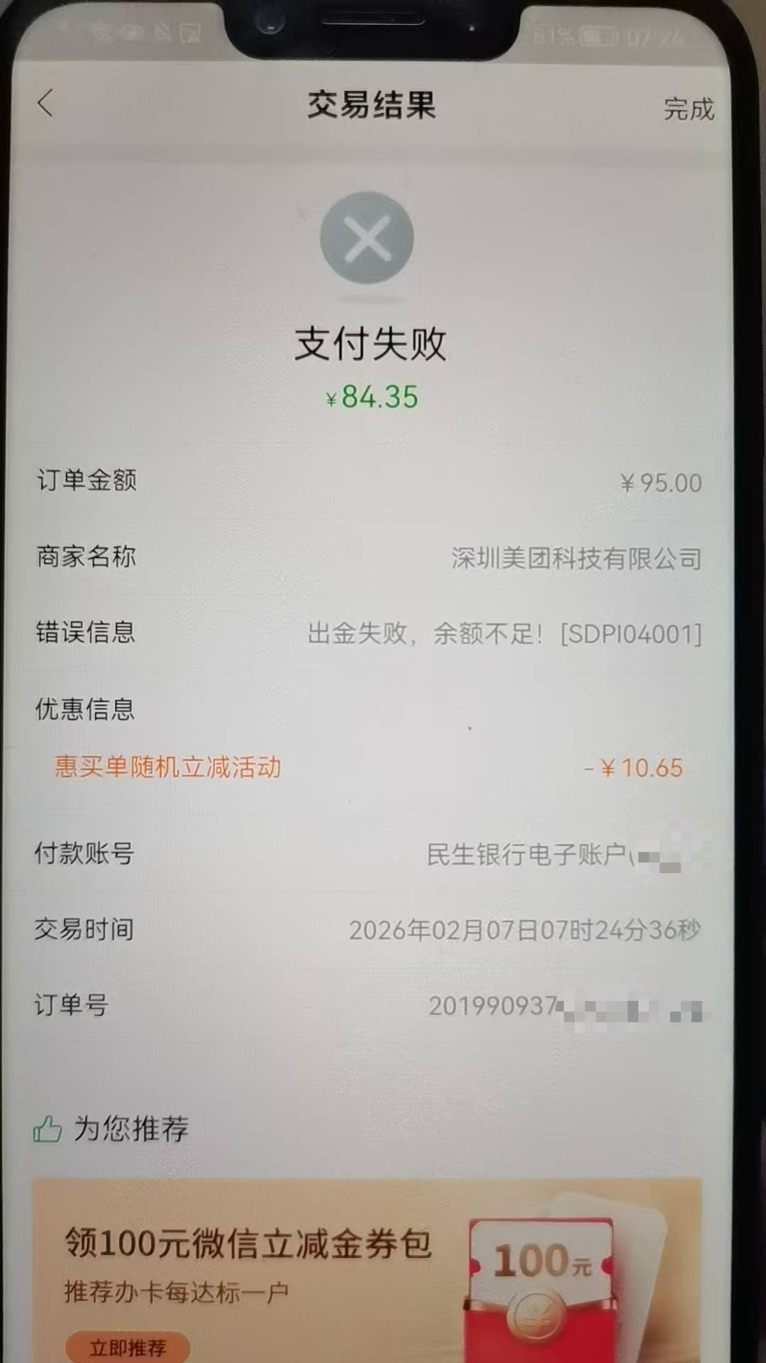 民生刷了3天  优惠就没有超过20的  海底捞连优惠都不出  麻了

55 / 作者:陈小刀99 / 