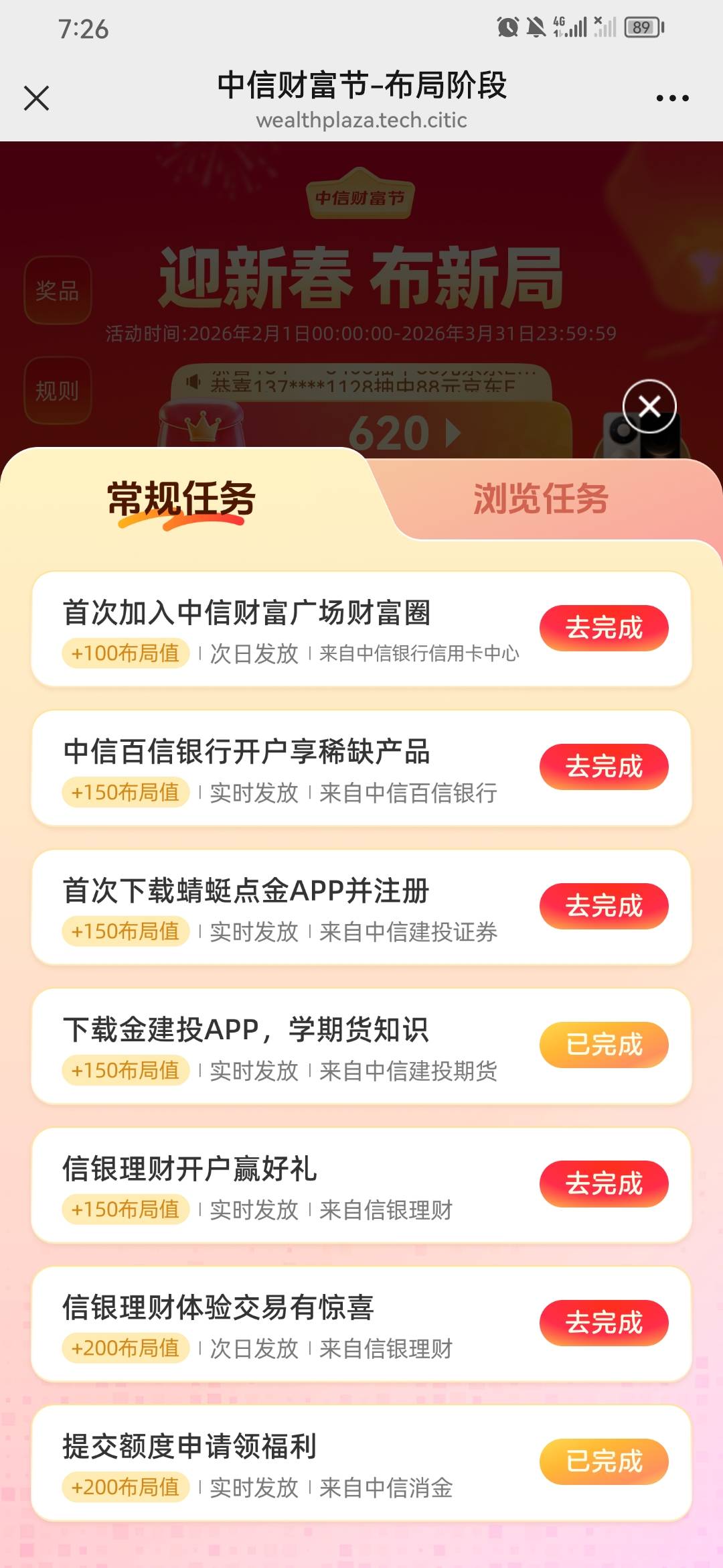 老哥们 中信这个你们是怎么能天天玩的 我第一天就搞完了 最多就600布局值 这任务只能50 / 作者:吉摆大 / 