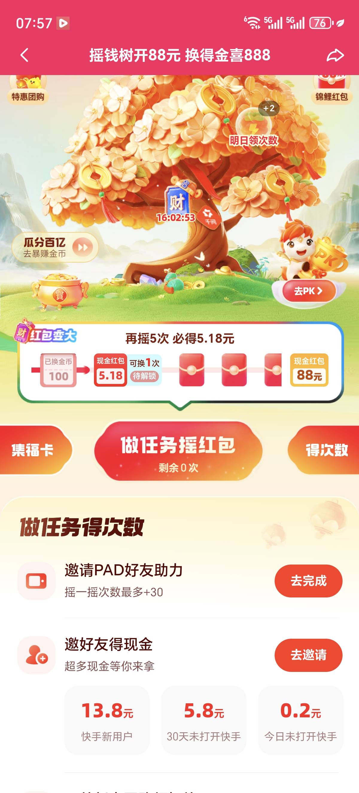 任务搞完还差5次，点金币晚上就过期了，难搞

52 / 作者:情绪☞纠结 / 