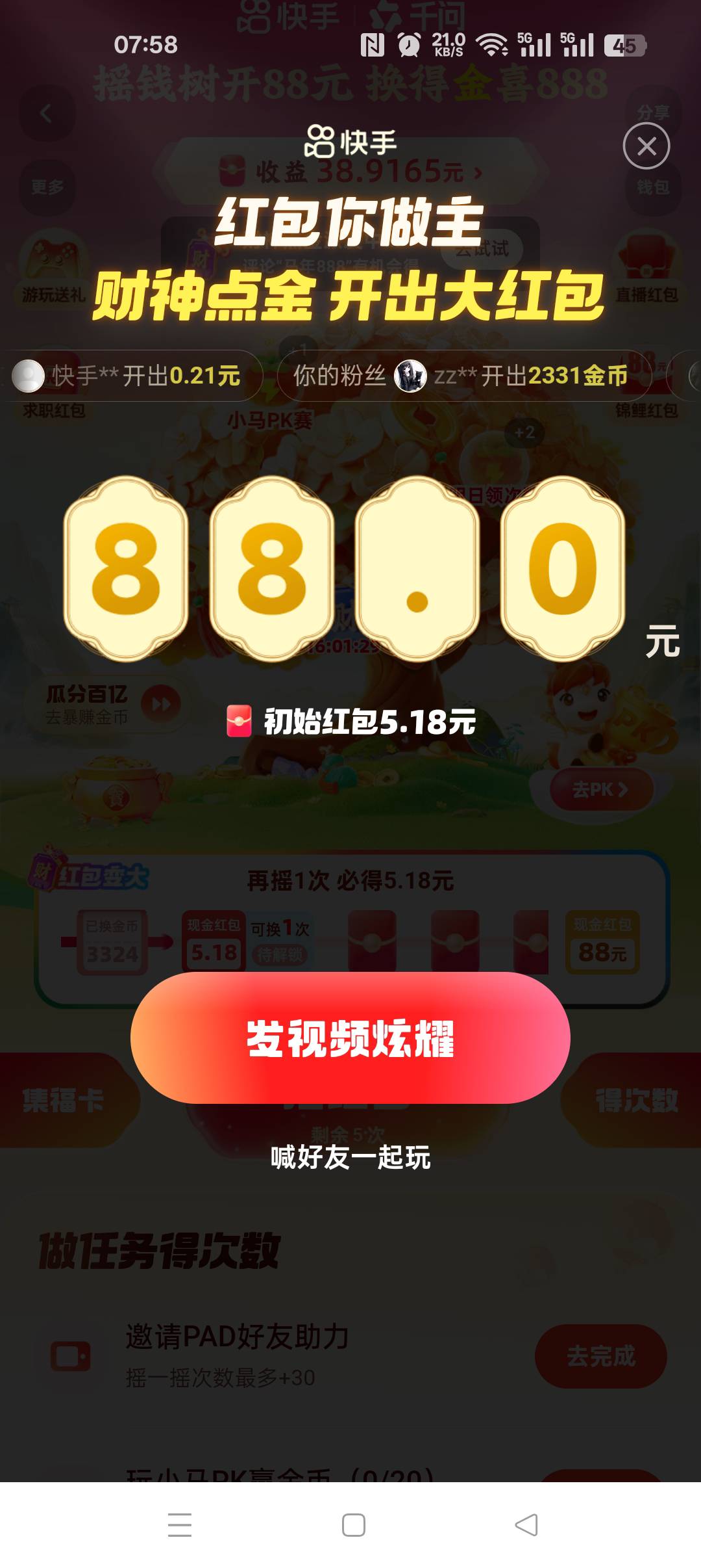 终于吃上一次！1.68直接给我8.8！

75 / 作者:界首评审 / 