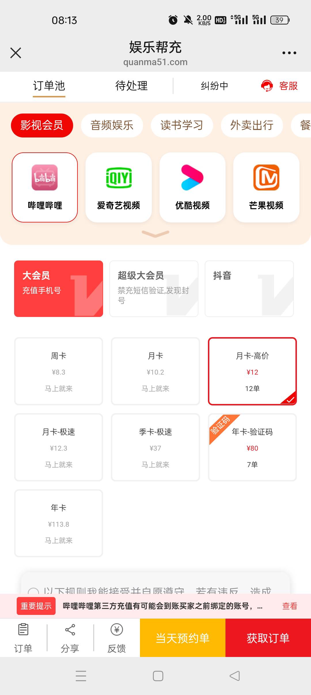 这是大会员还是超级大会员你们出的那个


99 / 作者:河西代言人 / 