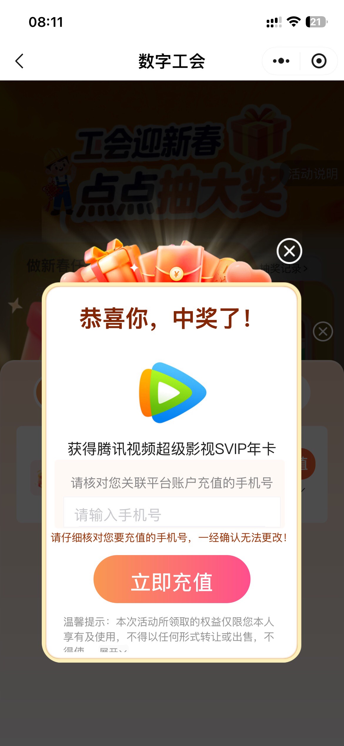 这个值多少 腾讯超级年卡

7 / 作者:sihe / 