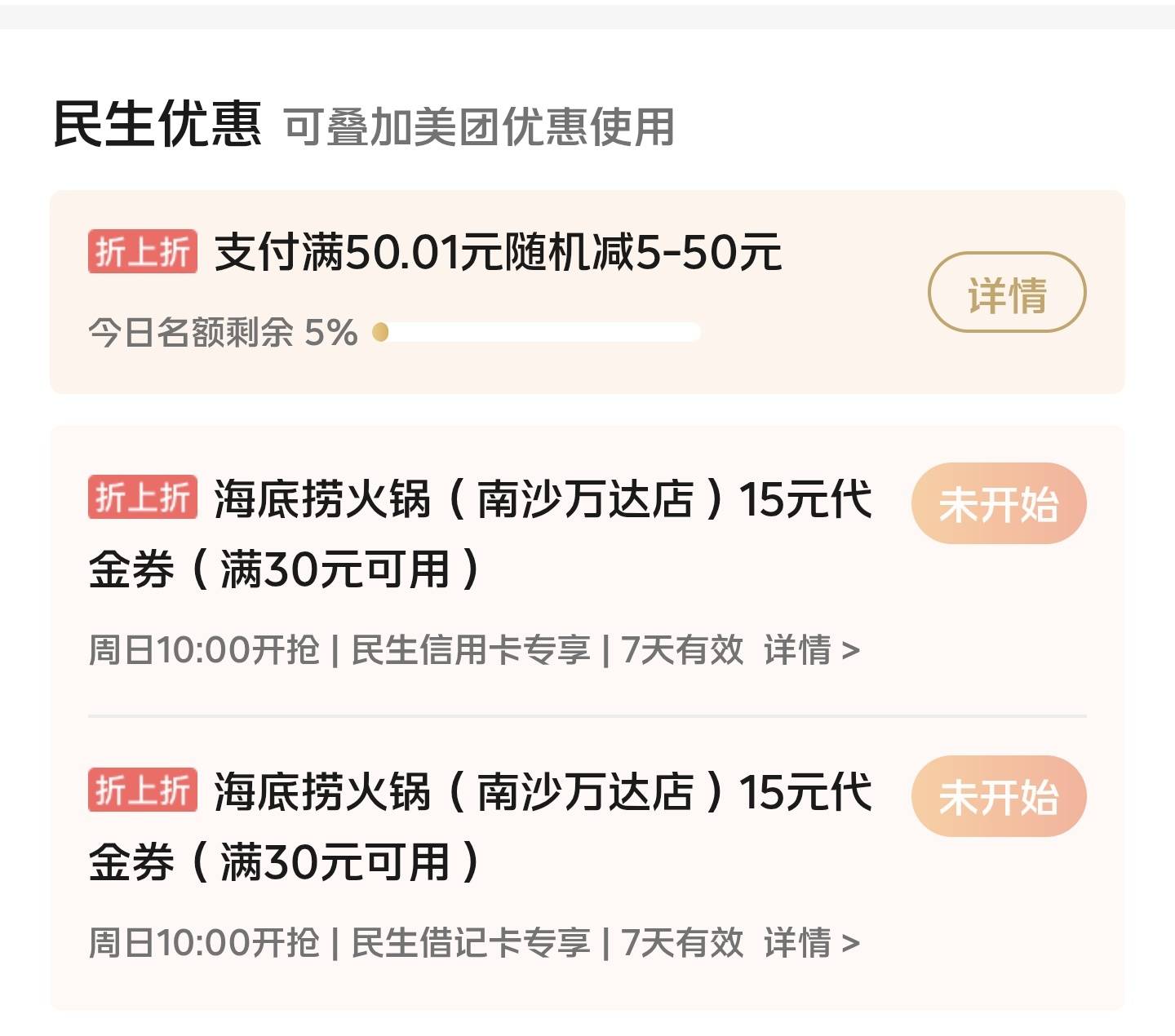 为什么我民生一直没优惠

95 / 作者:奥利给124 / 