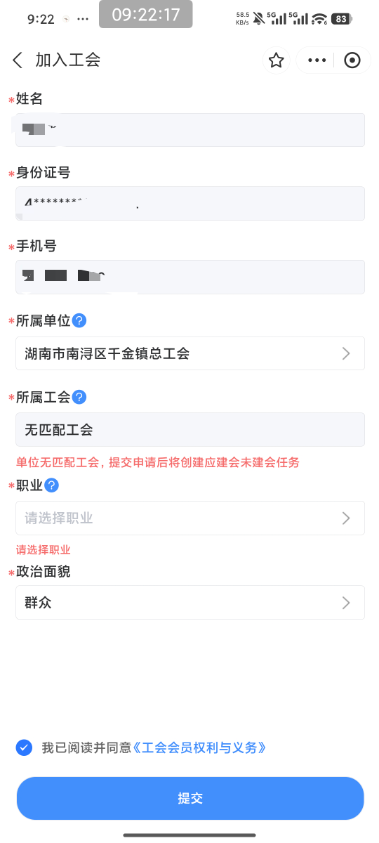 刚抽的，入会直接填这个，然后不用搜索，填个职业就提交


21 / 作者:南夏有木 / 