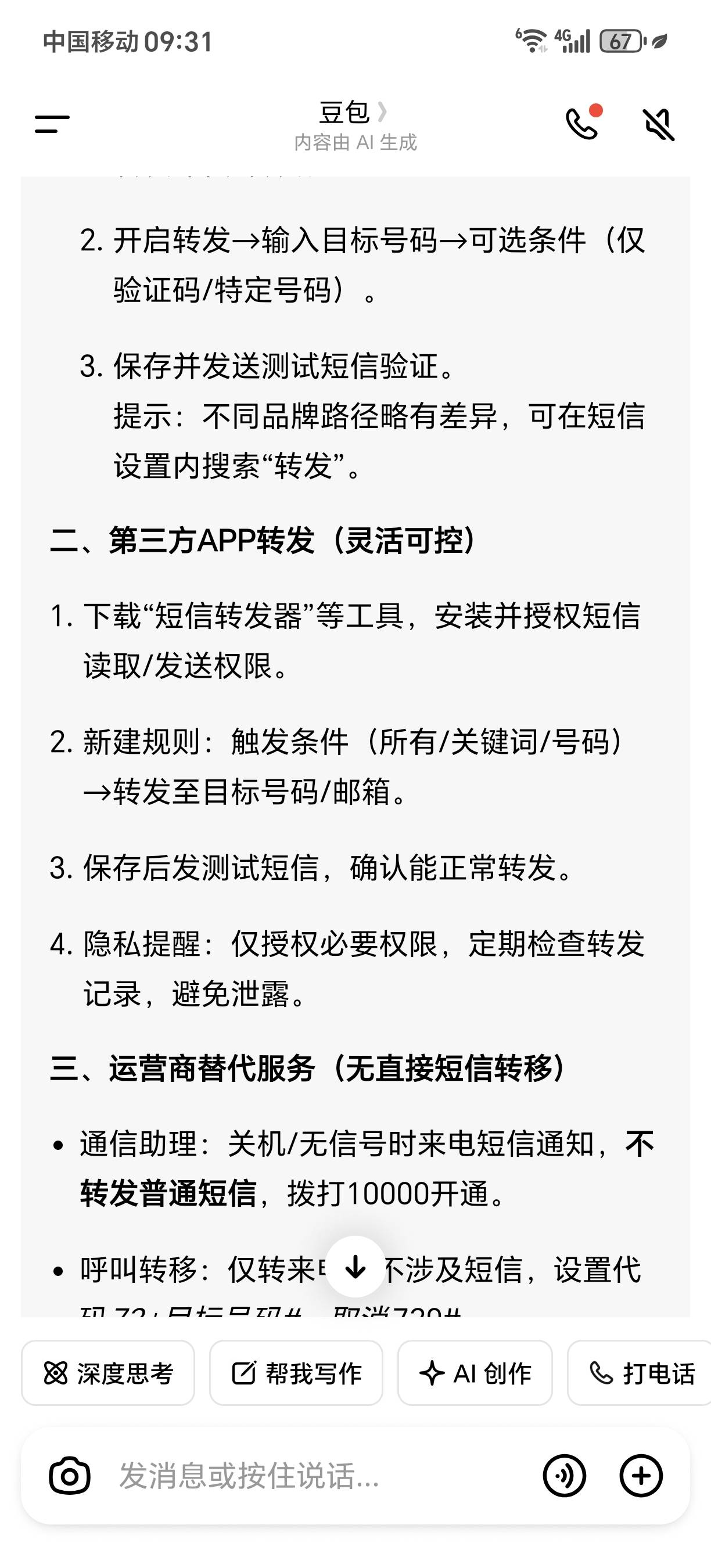 分享下移动号码短信转移的办法

在主用机上面下载一个无忧行app，然后把要转移的手机100 / 作者:★举重冠军高坚果★ / 