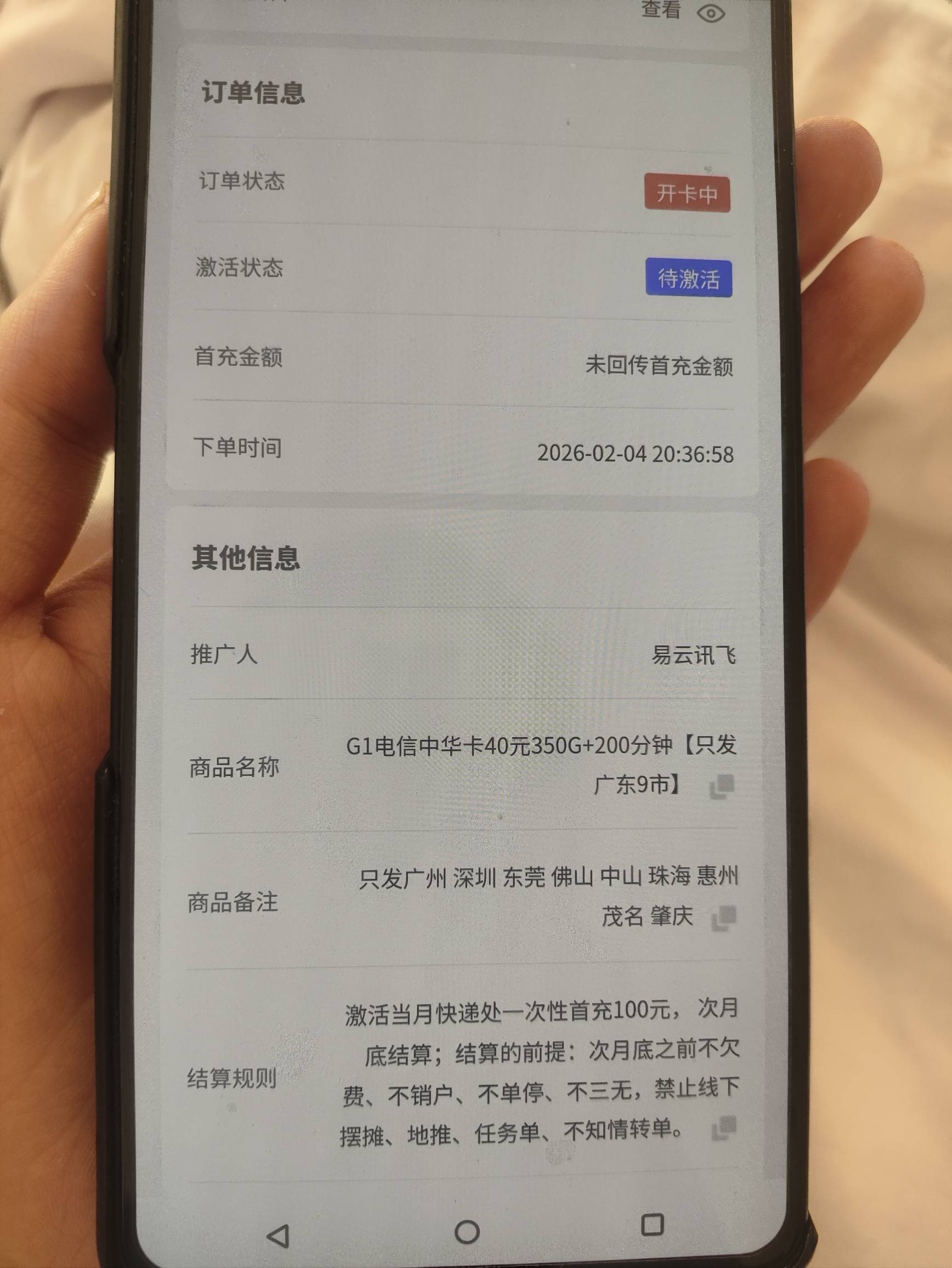 谁知道号易这个流量卡多久发货，4号下单还在开卡中，我11日要回家怕来不及

97 / 作者:心太小号 / 