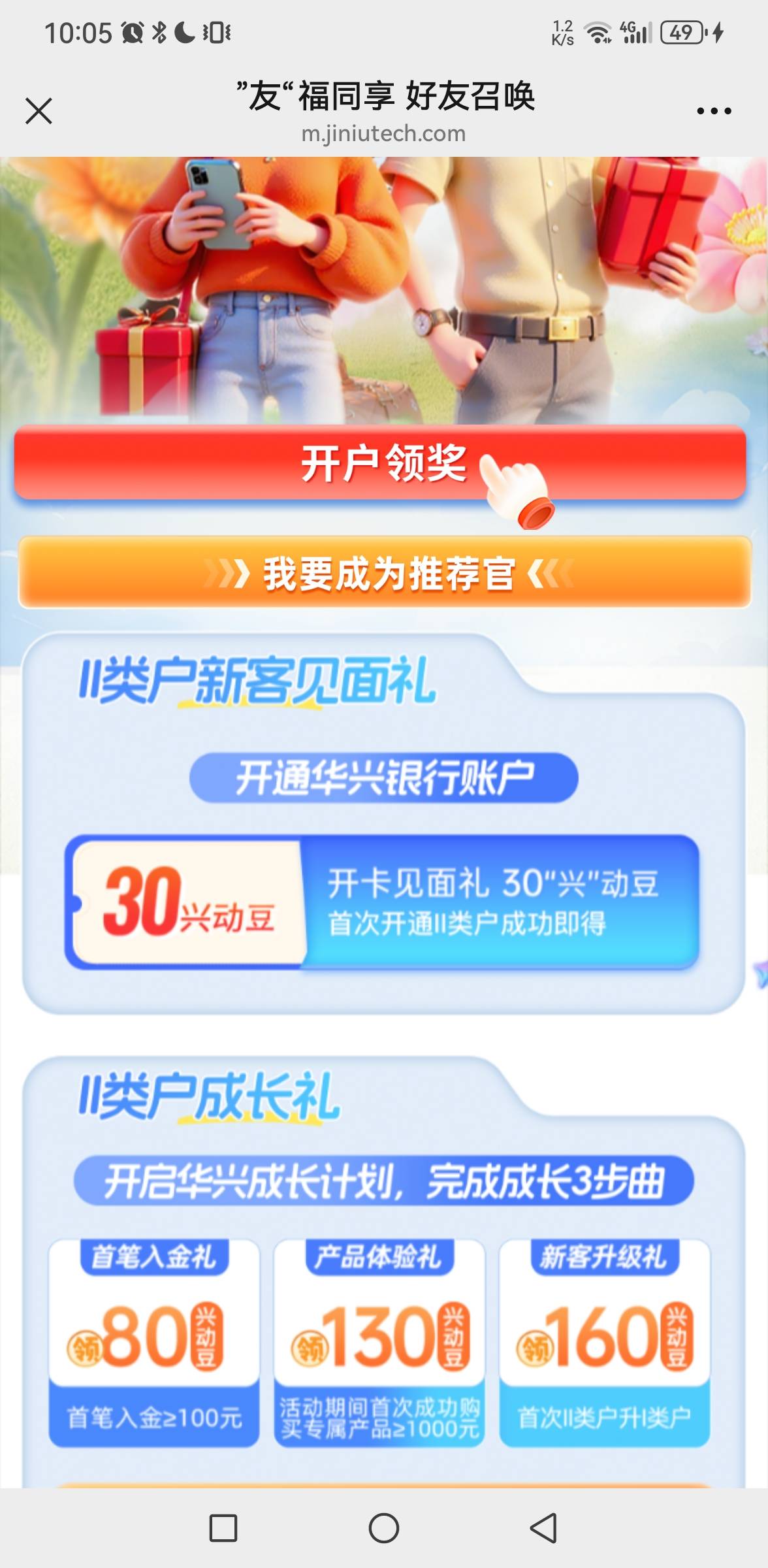 刚刚看到平台有广东华兴银行开户说送30立减金就开了，开完领不了看规则，他说去APP活82 / 作者:呆呆呆呆子 / 