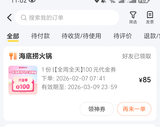 海底捞她还没领取就确认收货了，咋办

6 / 作者:祁同伟 / 