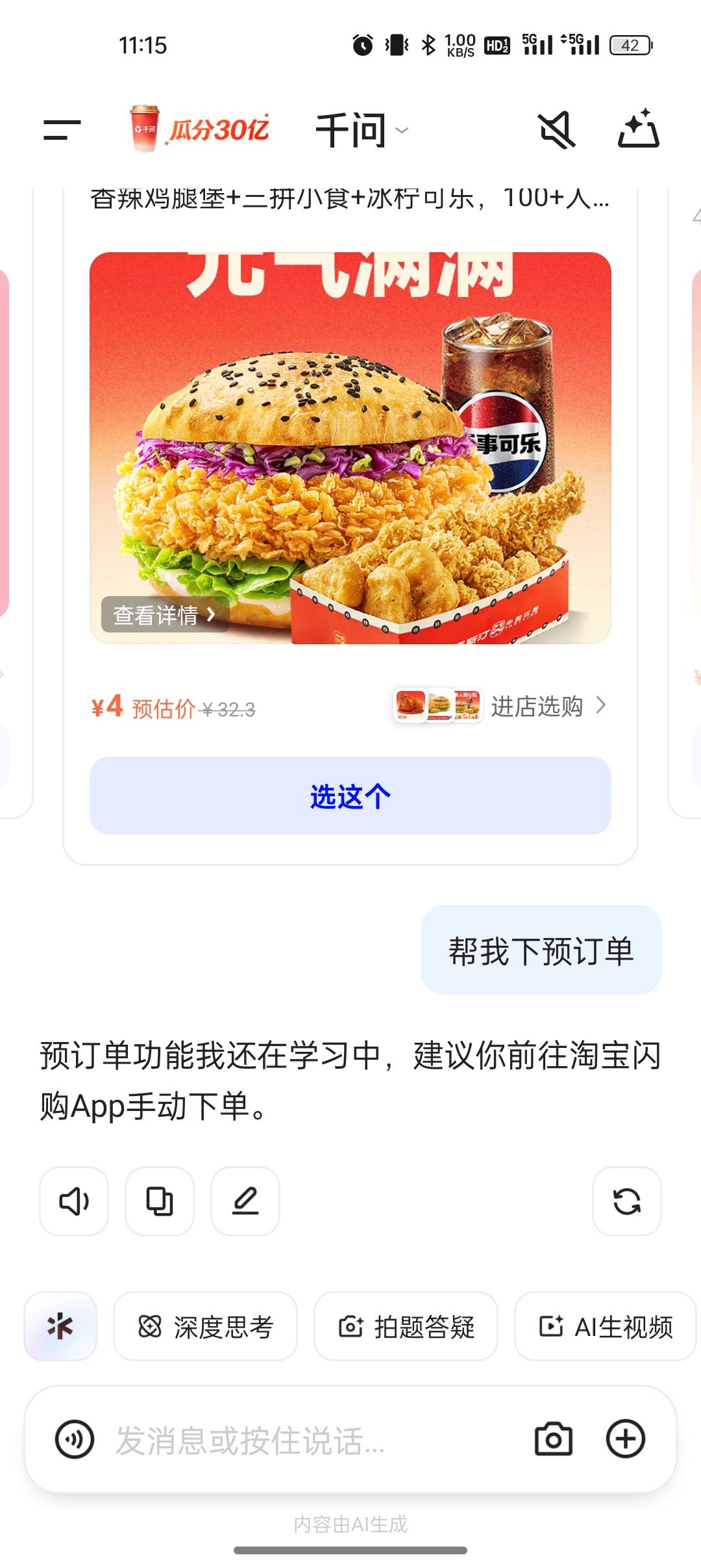 千问下单，怎么改配送时间，想晚上吃

54 / 作者:撸起袖子加油-撸 / 