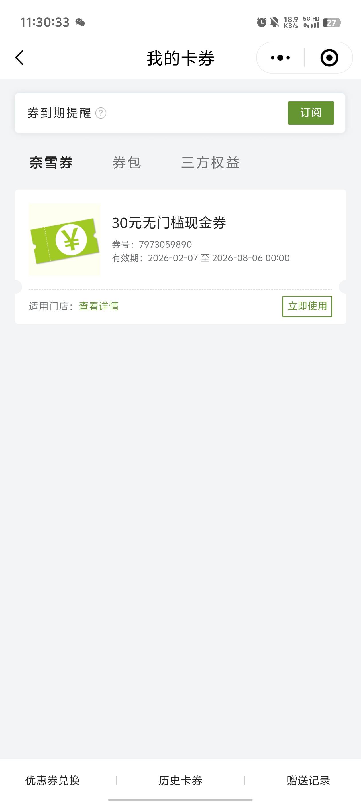 奈雪有两种，一种石兑换码，有一种是直充点快了，只能含泪自用了

23 / 作者:元小号 / 