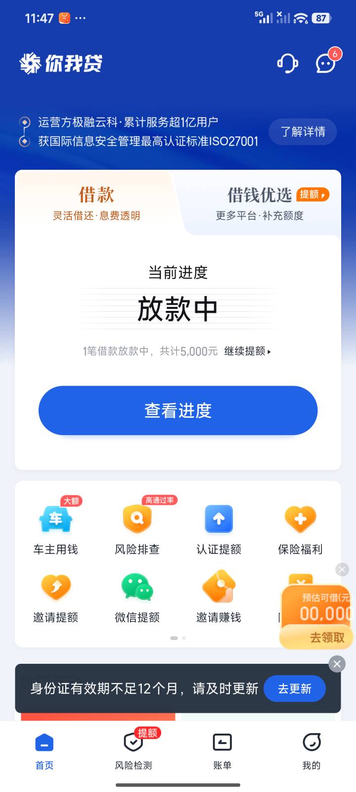 你我贷又给了5000额度，自动勾选了这个会员，5分钟不到就到账了，美滋滋啊，上个月还65 / 作者:大大的屁股丶 / 