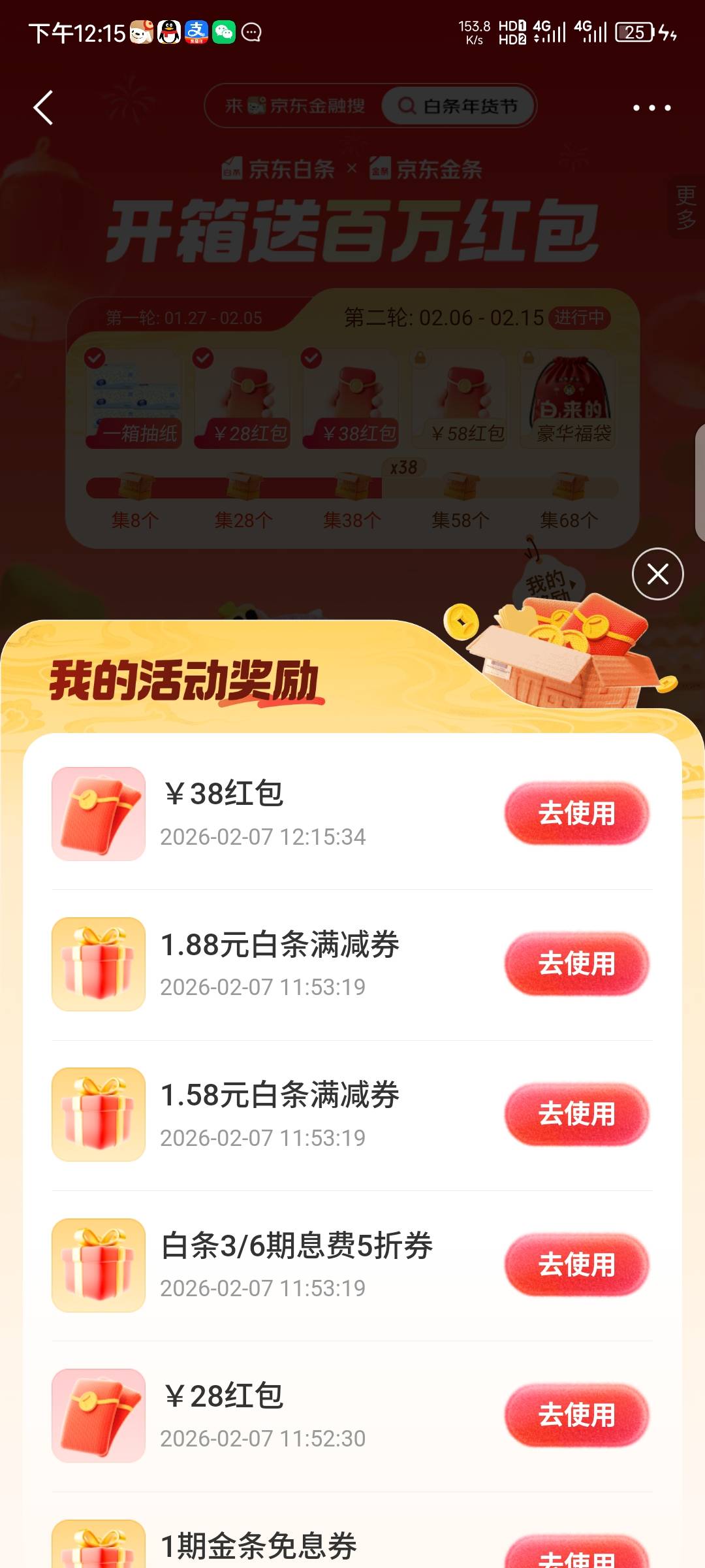 66白条红包+1箱斐济纸
（没开白条或者金条的W视）
京东金融搜白条年货节
进去做任务

10 / 作者:慕了凉笙无了歌 / 