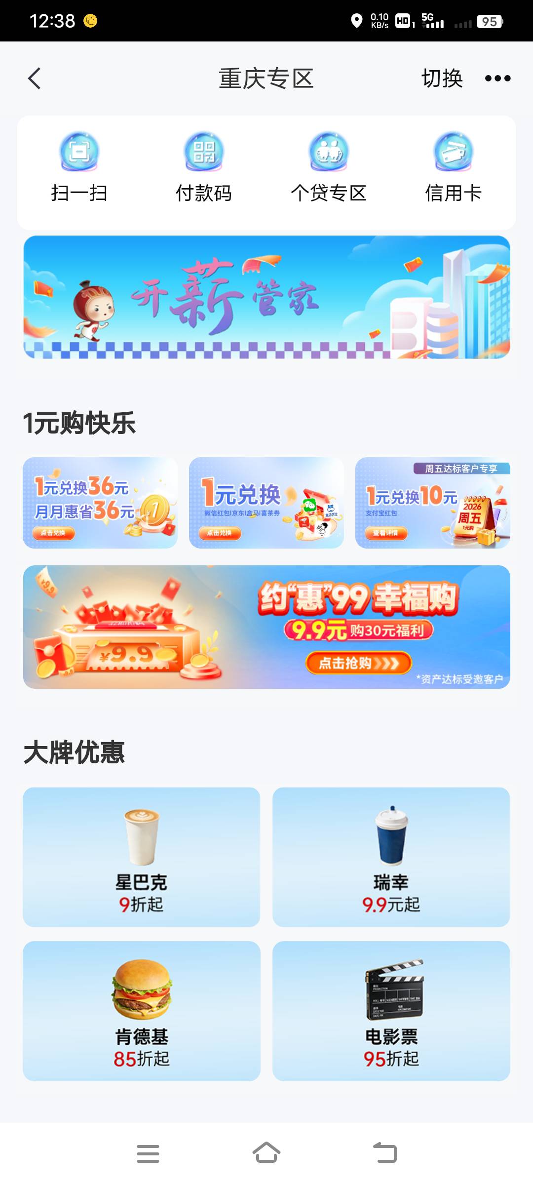 有同用种情况的嘛？中信这1元兑换点不进去

72 / 作者:幕僚！ / 