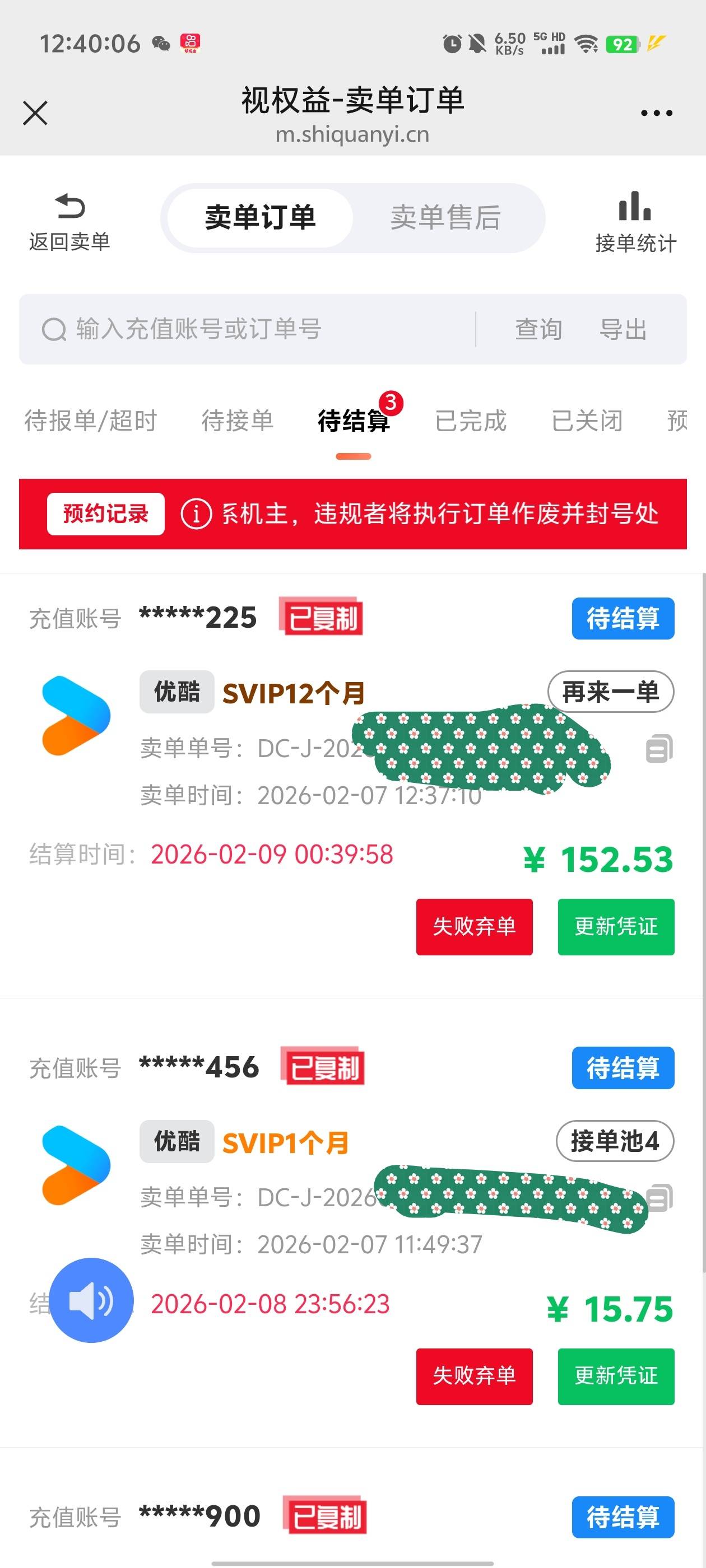 终于接到单了

50 / 作者:元小号 / 