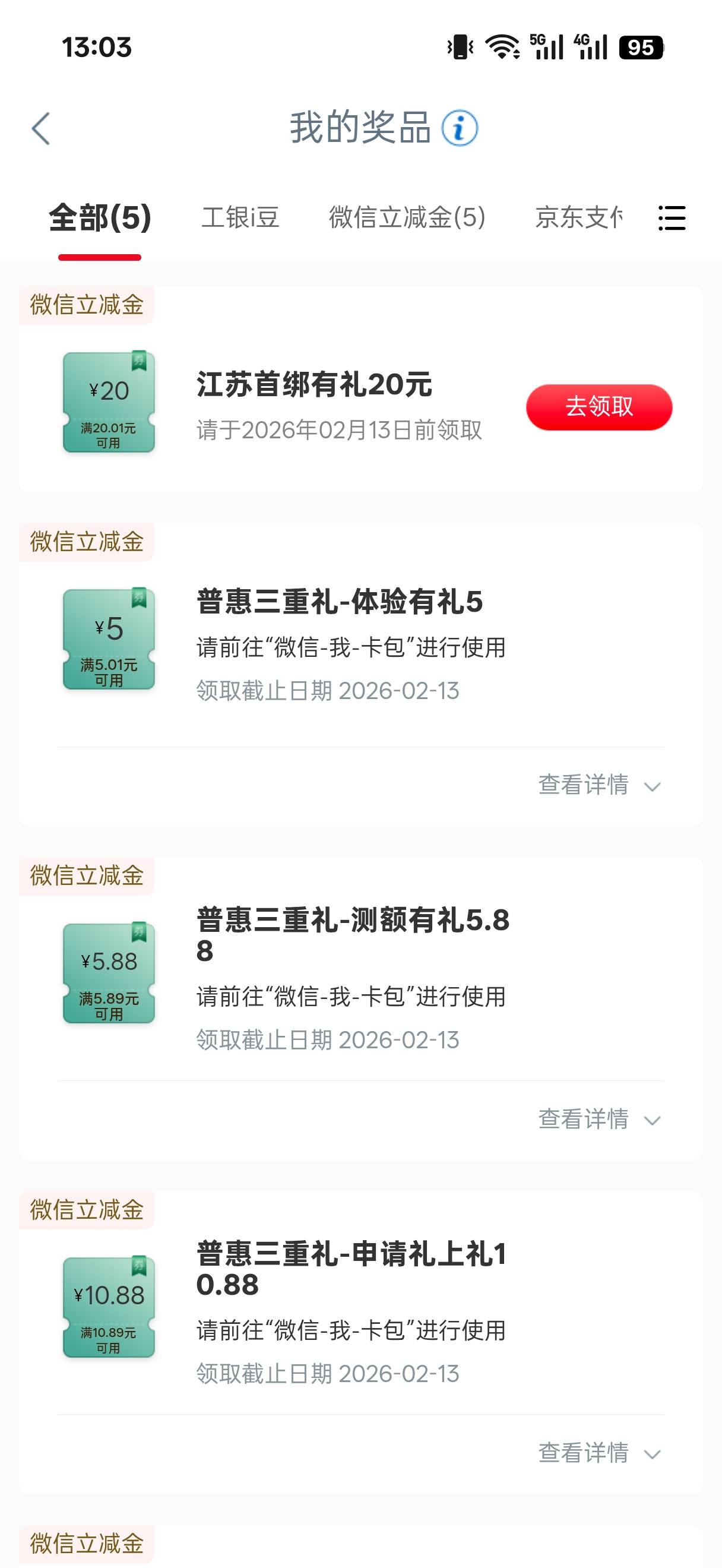 飞南京工行还领了个江苏首绑20，大概率限卡，能不能出？
63 / 作者:别搞我了我求你 / 