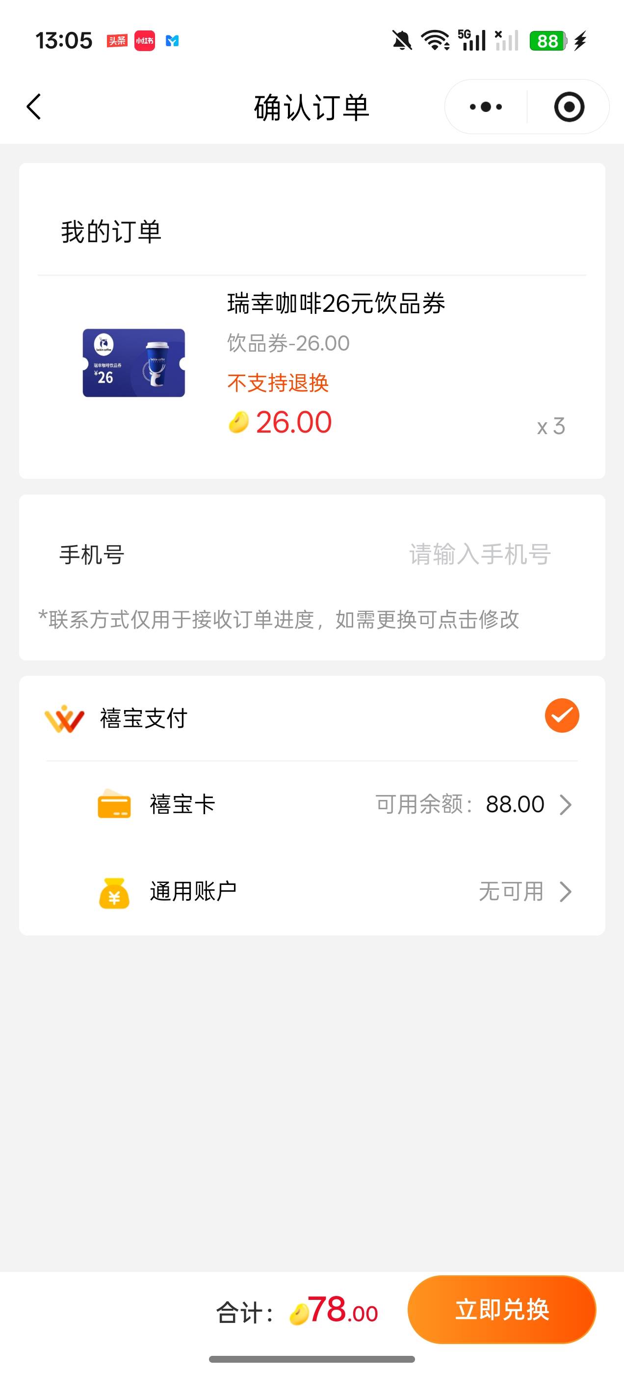 换这个26券大概多少润，老哥们


69 / 作者:KristenStewart / 