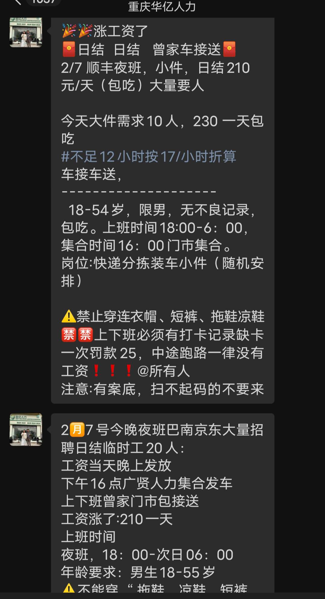 有老哥干过物流的吗？我没干过，像这种装车一般人抗得住不？

54 / 作者:幕僚！ / 