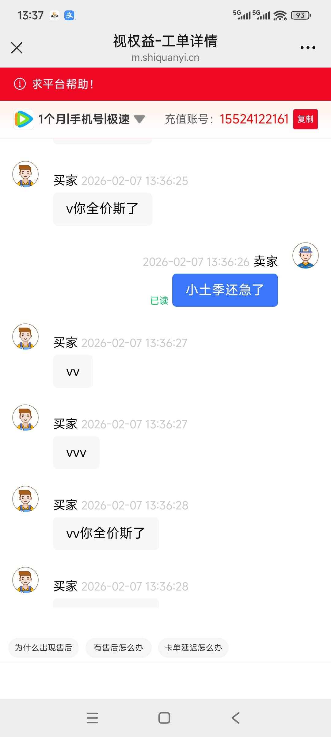 接上贴后续来了 白P不到，还急眼了


11 / 作者:林轩大神 / 