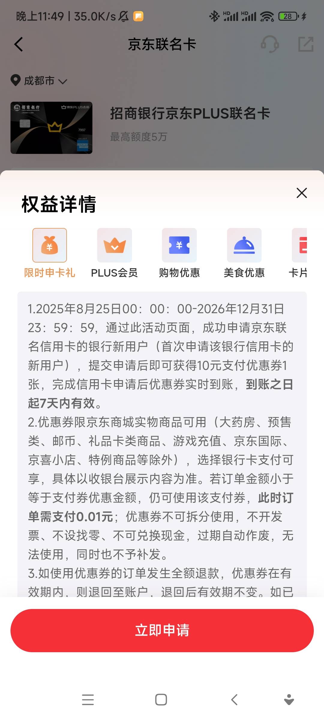 老哥怎么投诉京东金融  申请信用卡送10支付券不给 去找微信客服说要审核成功才行  找75 / 作者:欧(不闲聊) / 
