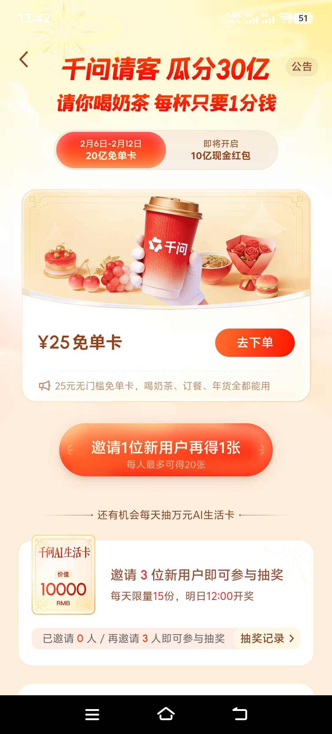 老哥们，千问免单卡在哪看

38 / 作者:来福反打常威 / 