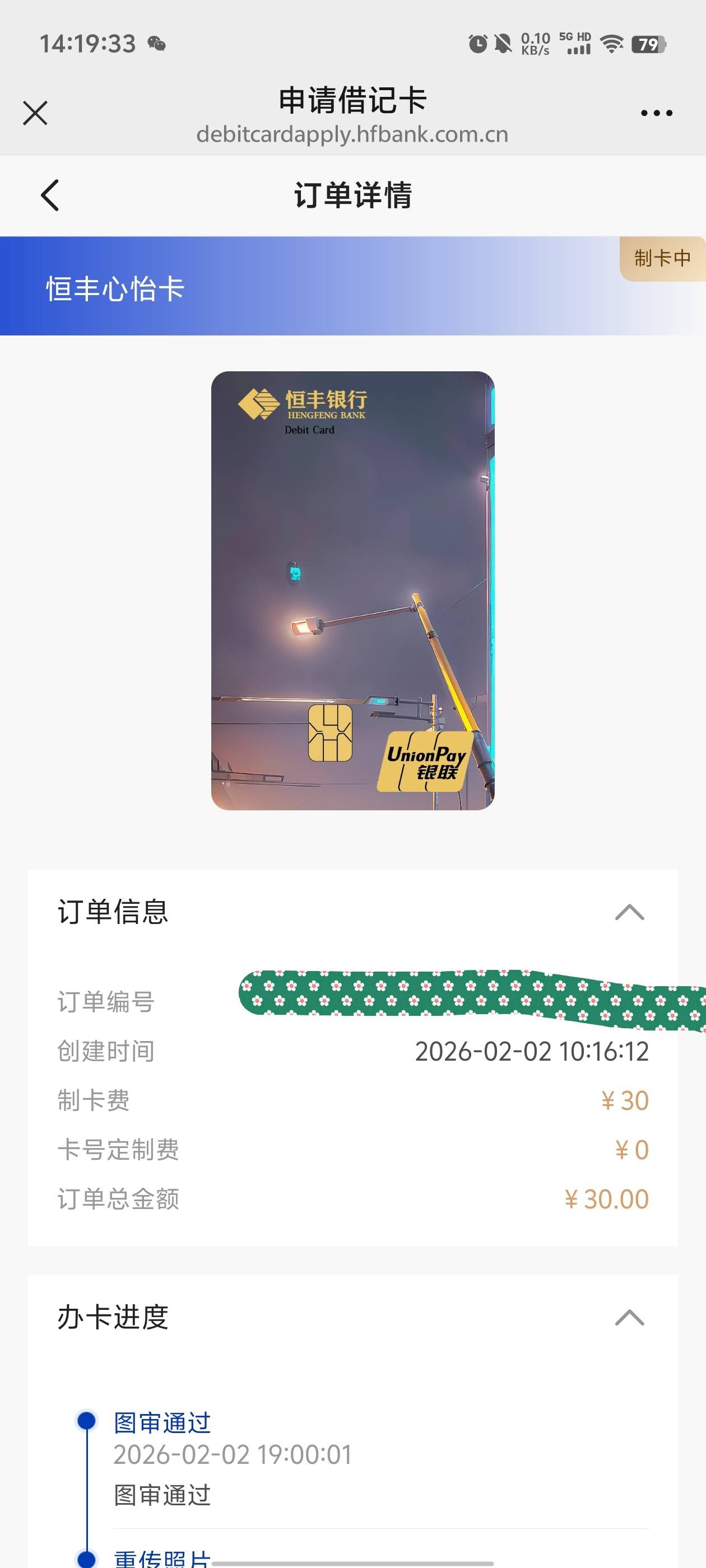 恒丰心意卡年前还能到吗？

97 / 作者:元小号 / 