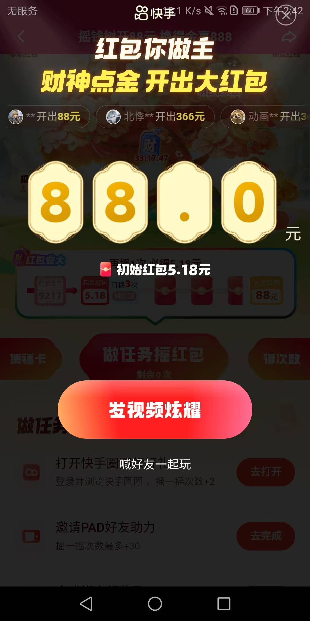 今天好像又还有了，我看他们都中88一去抽我也有


92 / 作者:默而不闻的编剧 / 