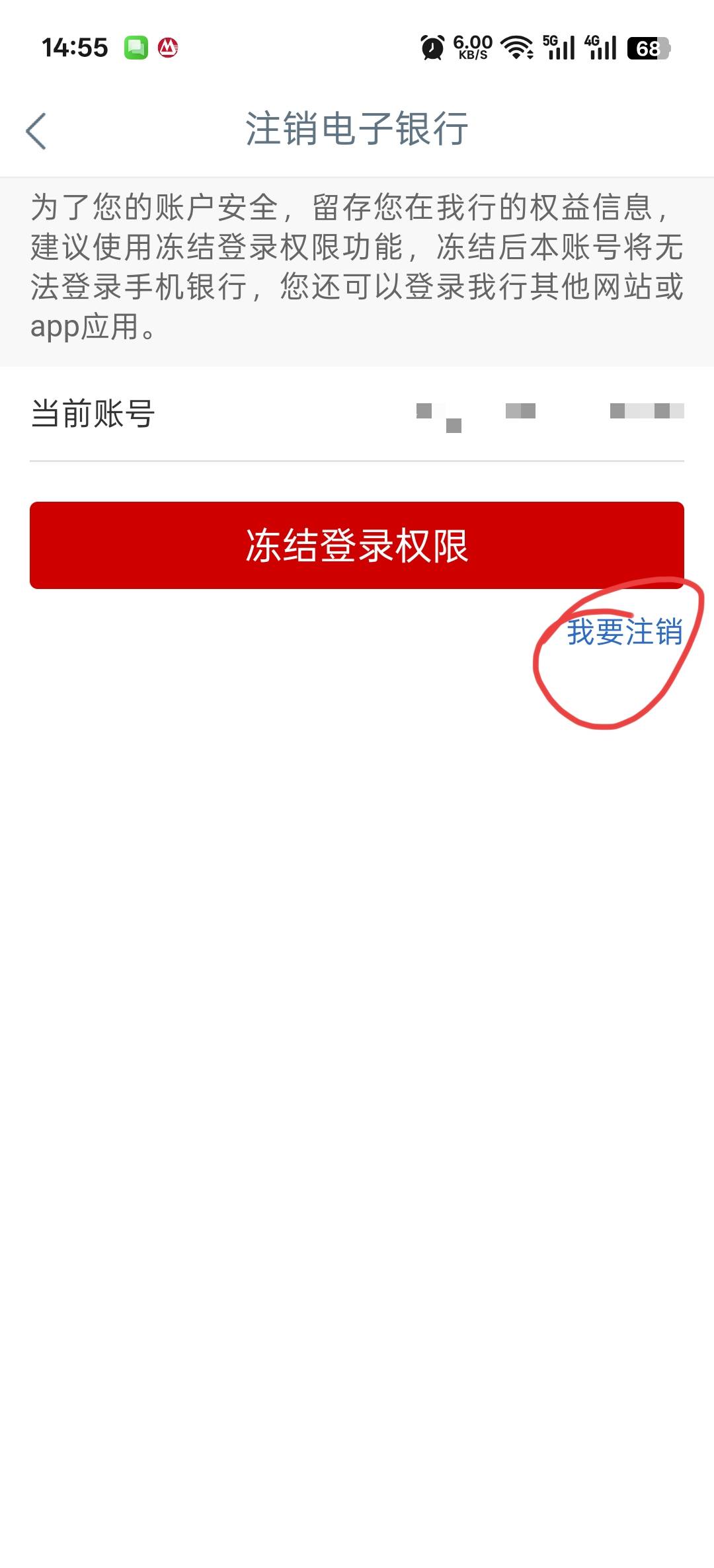老哥们，真心求教，准备第一次飞工行参加南京活动，想问下第一步是在工行APP注销手机1 / 作者:寂寞卡农开无主 / 