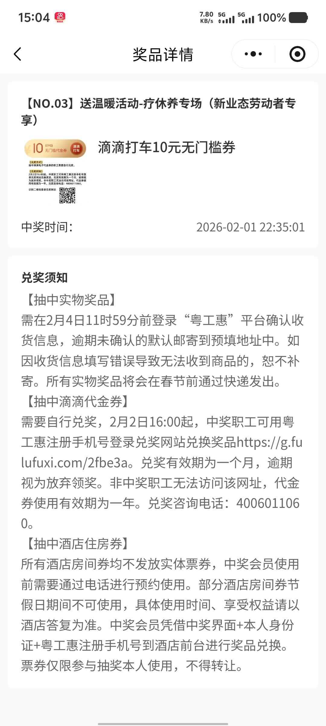 粤工会抽奖中的滴滴打车10无门槛，这兑换链接根本进不去啊，怎么兑换？


33 / 作者:大老黑呀 / 
