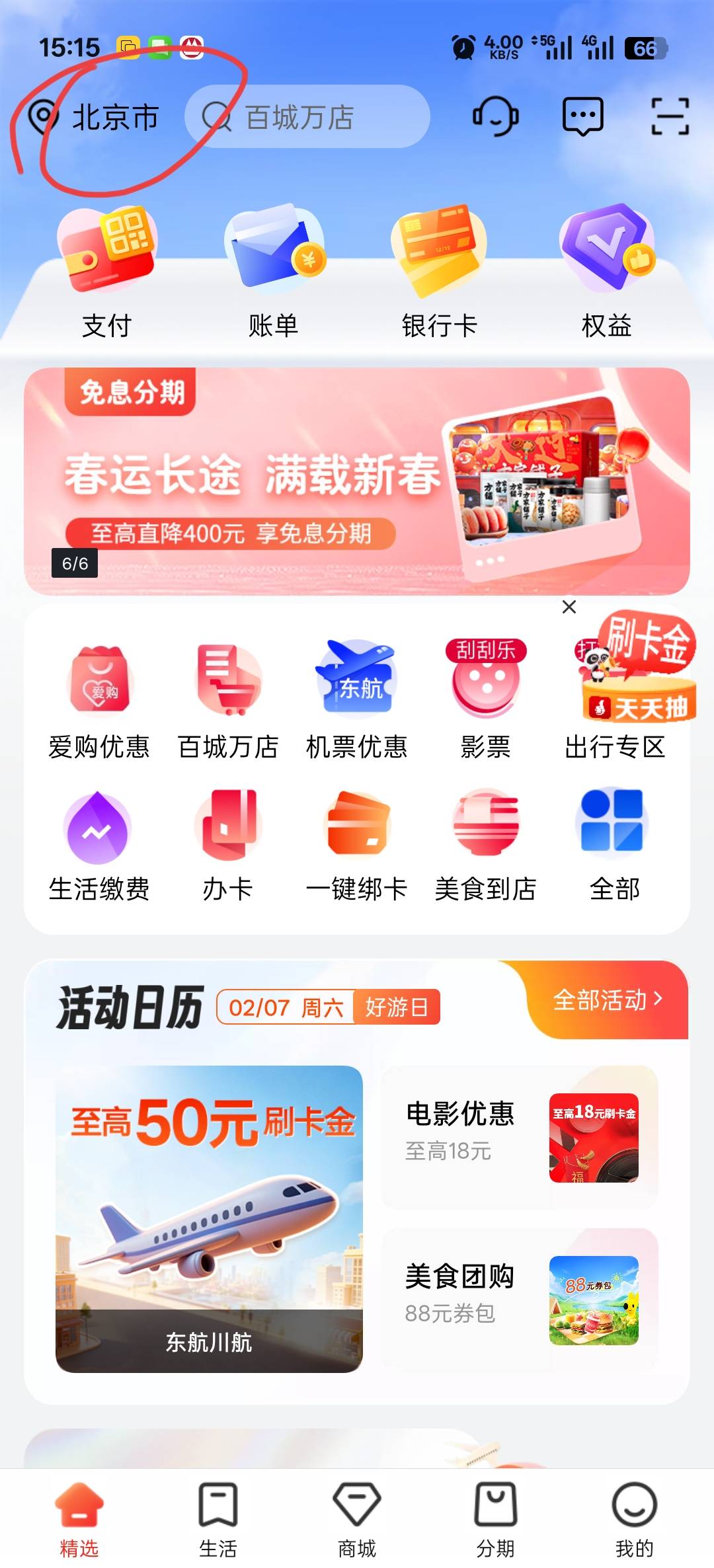 老哥们，真心求教，准备第一次飞工行参加南京活动，想问下第一步是在工行APP注销手机10 / 作者:寂寞卡农开无主 / 