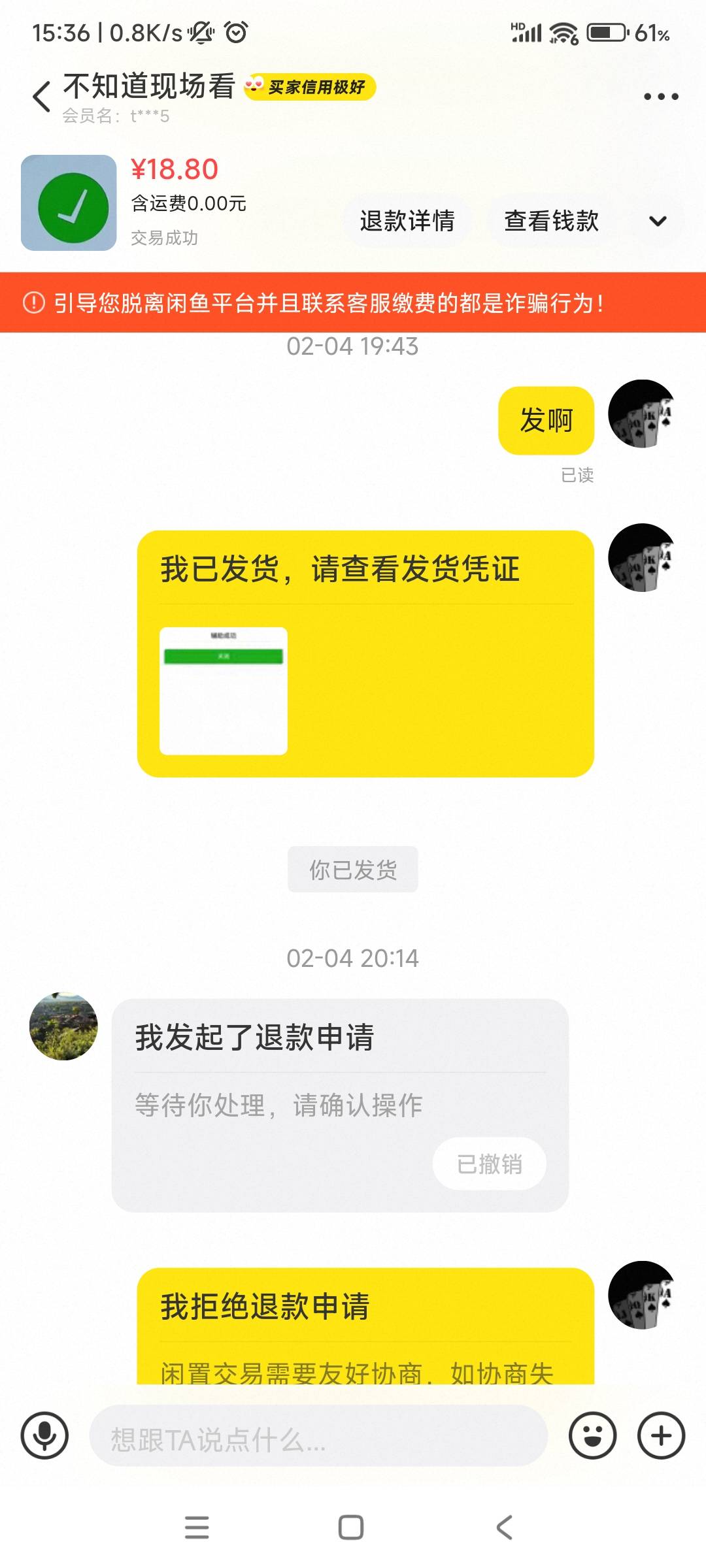 白p飞机忙了，截图发货他退款，申请客服，结果客服判我赢了，好爽


32 / 作者:真老哥就是厉害 / 