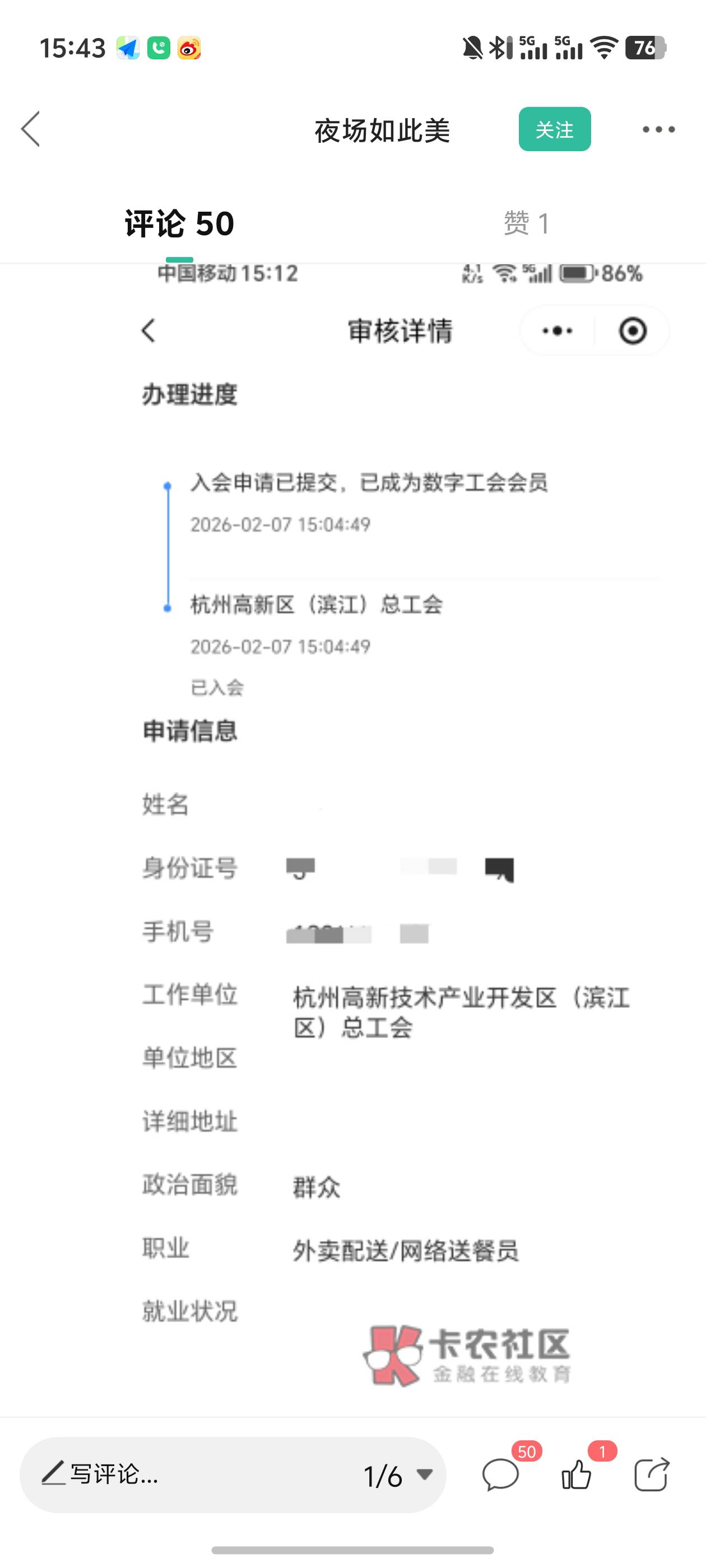 浙江工会，料子也可以实名 但需要身份证头像 或者别人的照片。身份证上面的照片就行！54 / 作者:loooco66 / 