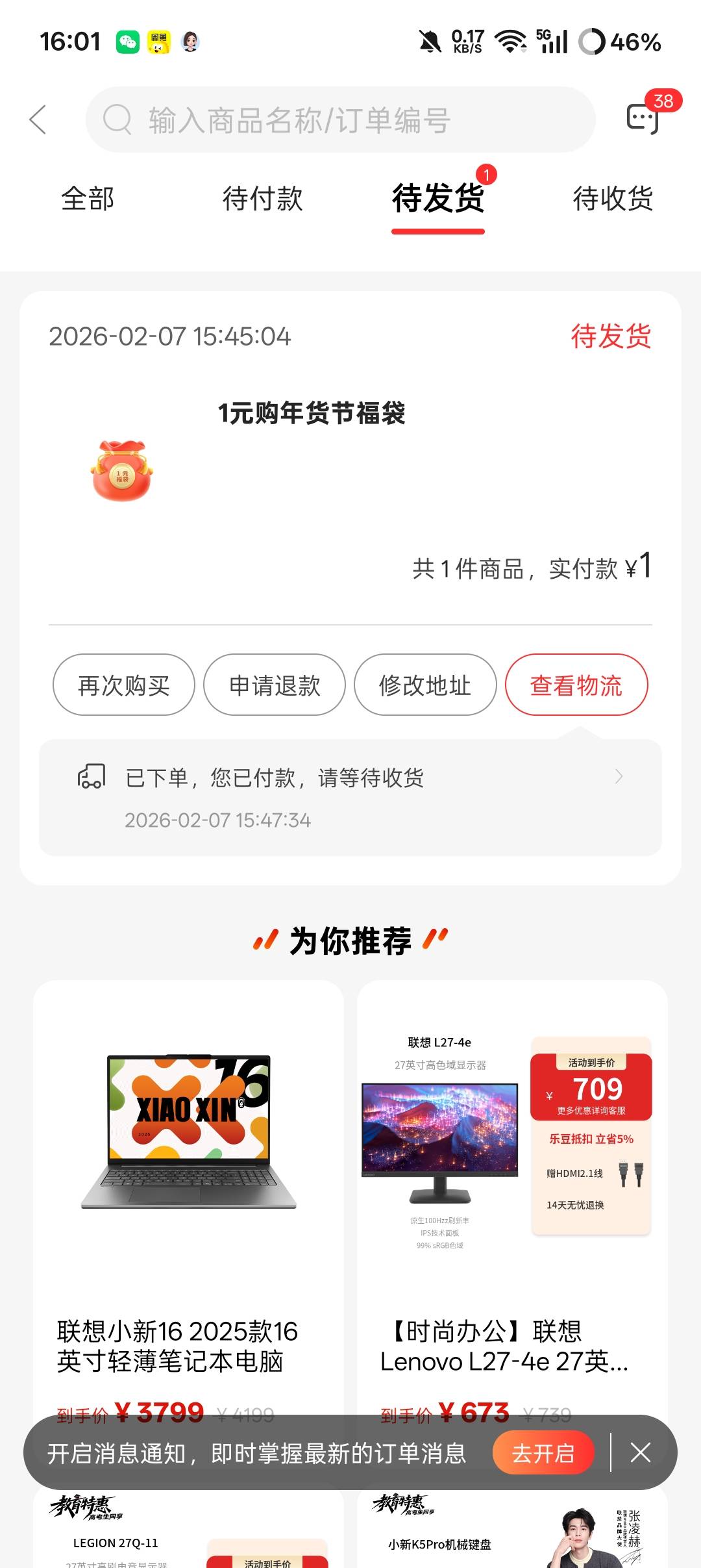 老哥们出京通然后电脑没下单下了一单这个福袋这是准备白P我吗


56 / 作者:总说看得开 / 
